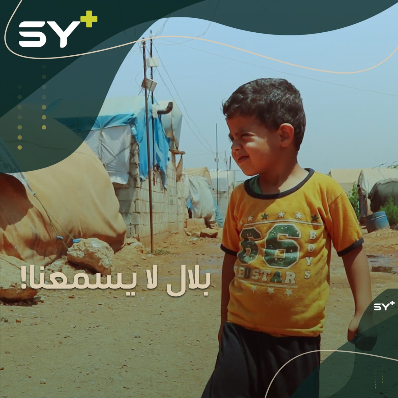 مهجر من ريف حماة ضاقت الدنيا في وجهه بحثاً عن علاج لابنه، إلا أن تكلفته الباهظة تحول دون ذلك