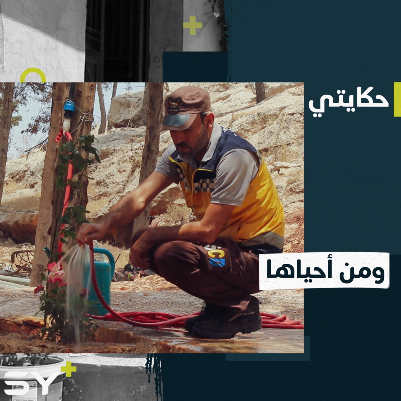 هروباً من مناظر الموت والقصف والدمار، يعمل نجيب بكور على زراعة نباتات الزينة ورعايتها