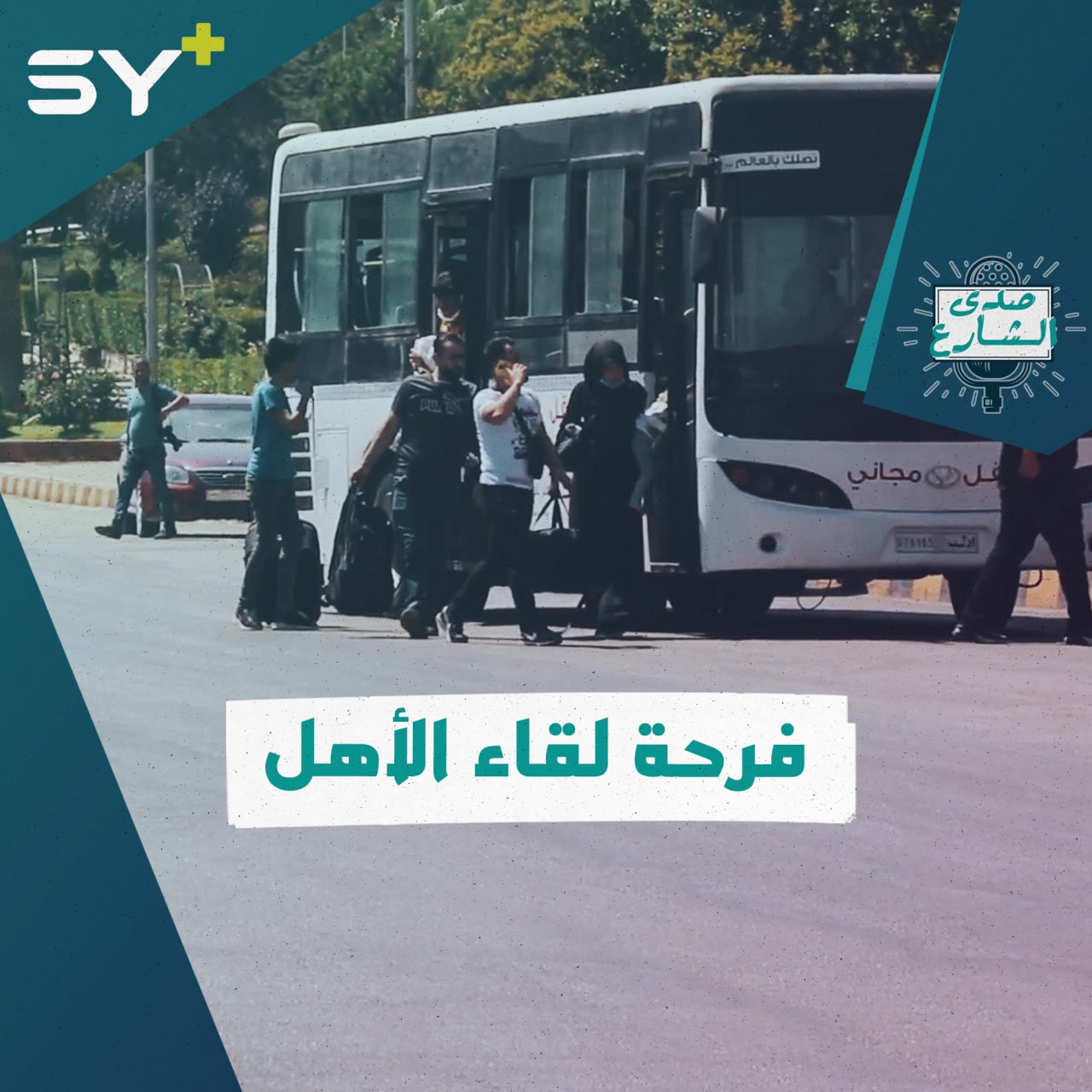 بعد توقف دام عامين، تفتح تركيا زيارات العيد للسوريين المقيمين على أراضيها، فكيف كان شعور الداخلين إلى سوريا؟