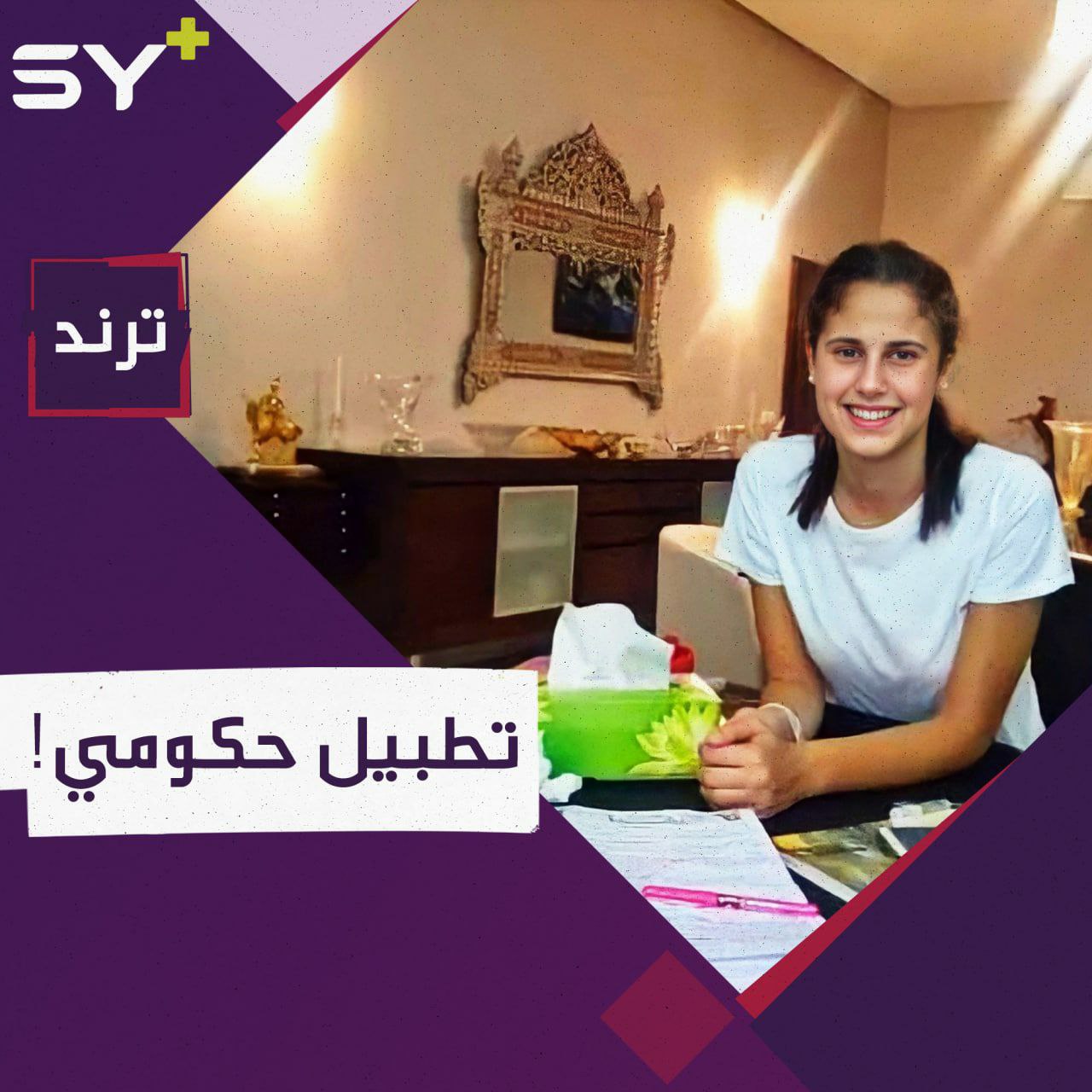 وزارة التربية في حكومة النظام تثير سخرية السوريين على مواقع التواصل فما الذي حصل؟