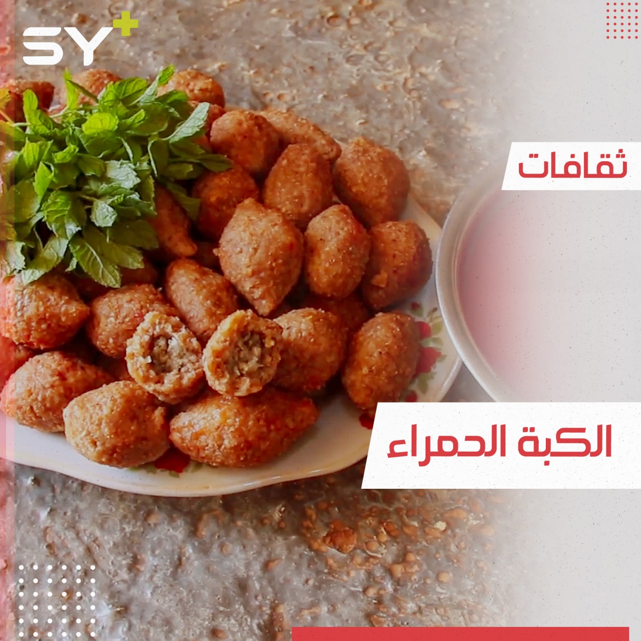 نوع من أنواع الكبة تتقنه أم محمد وتصنعه في خيمتها.. تعرفوا إلى الكبة المطبوخة