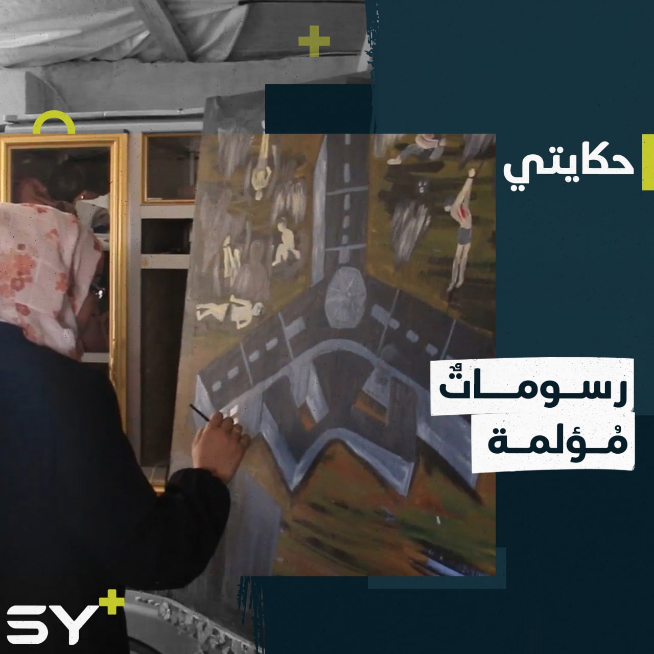 هبة الأحمد فنانة تُجسد بأعمالها واقع المعتقلين السوريين