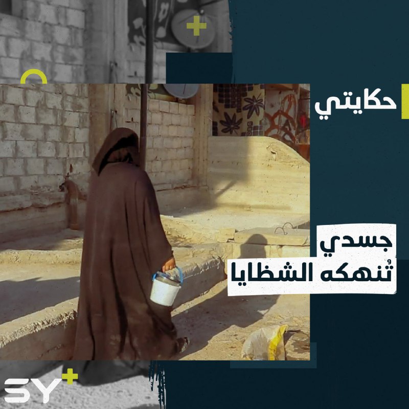 معاناةٌ كبيرة تعيشها عائشة بسبب شظايا استقرت في جسدها.. تابعوا قصتها