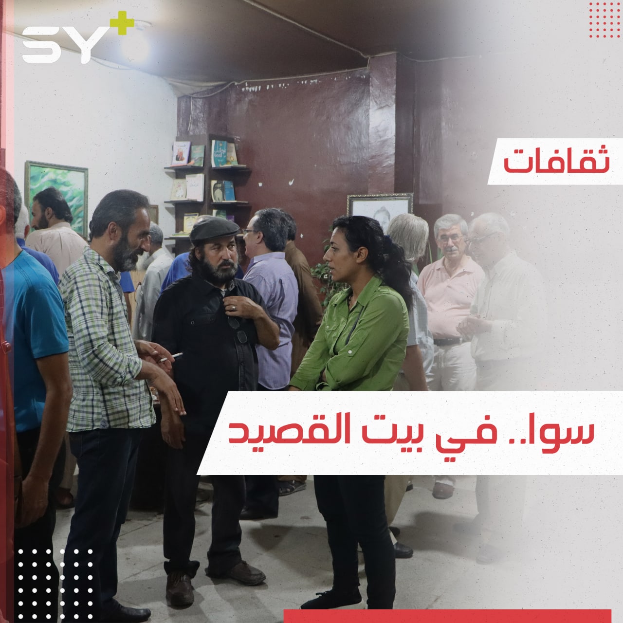 معرض للفن التشكيلي يجمع فناني الرقة لعرض أهم أعمالهم، وأخرى لفنانين راحلين