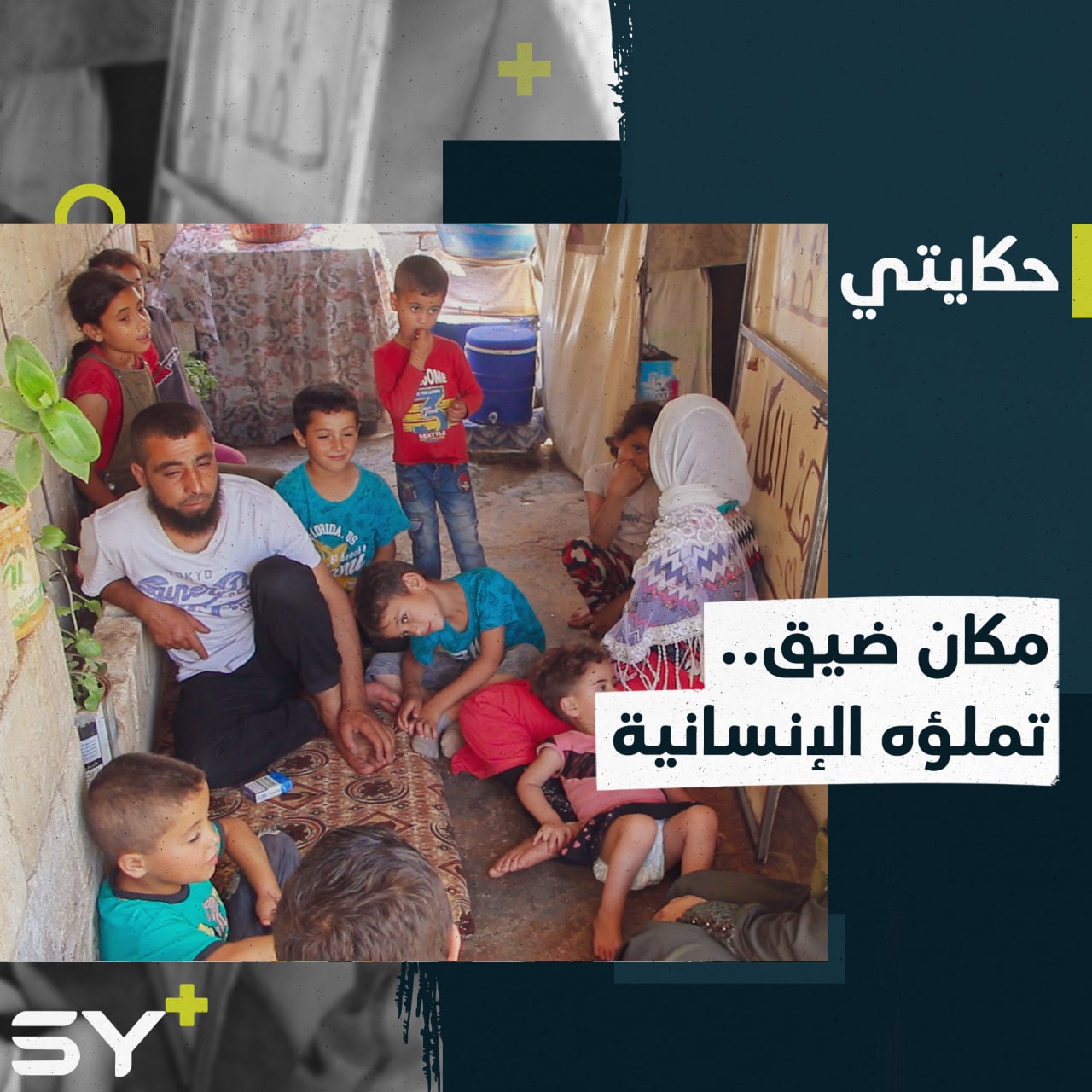 7 أطفال تقطعت بهم السبل.. تكفل حمزة بمعيشتهم رغم ظروفه السيئة وضيق خيمته