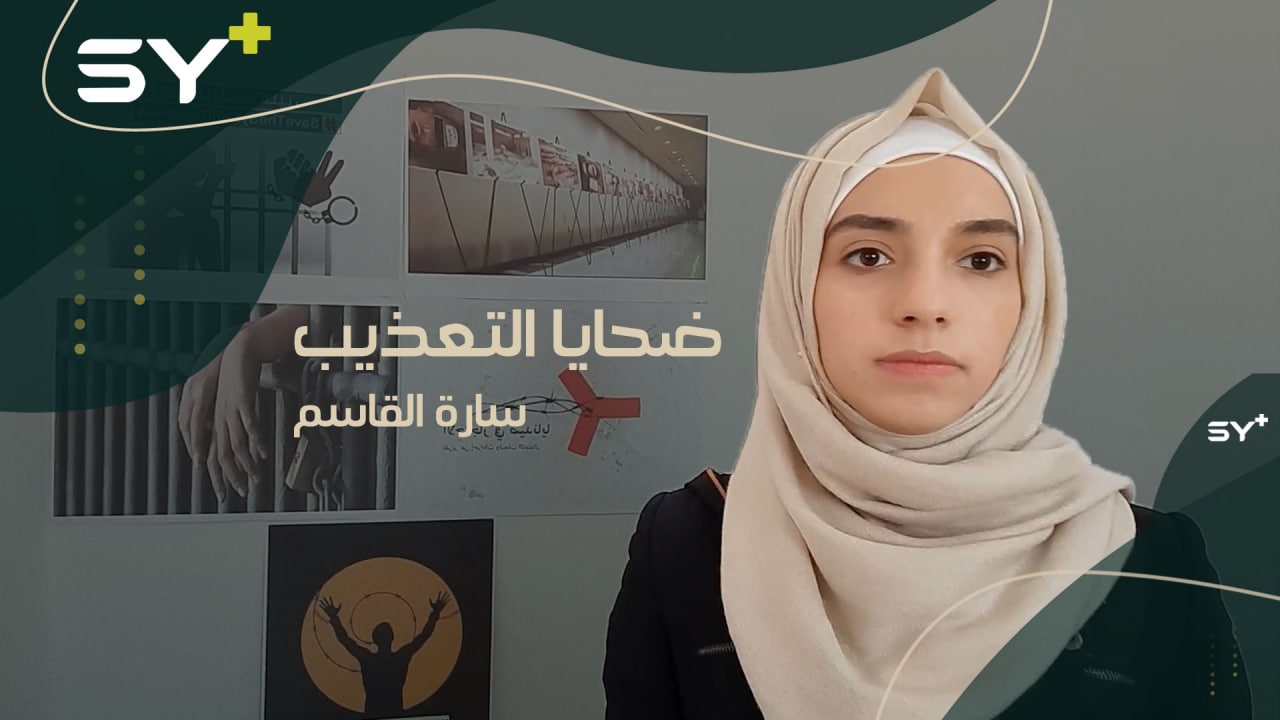 بينهم 174 طفلاً.. أكثر من 14 ألف سوري قُتلوا تحت التعذيب في سجون الأسد منذ 2011