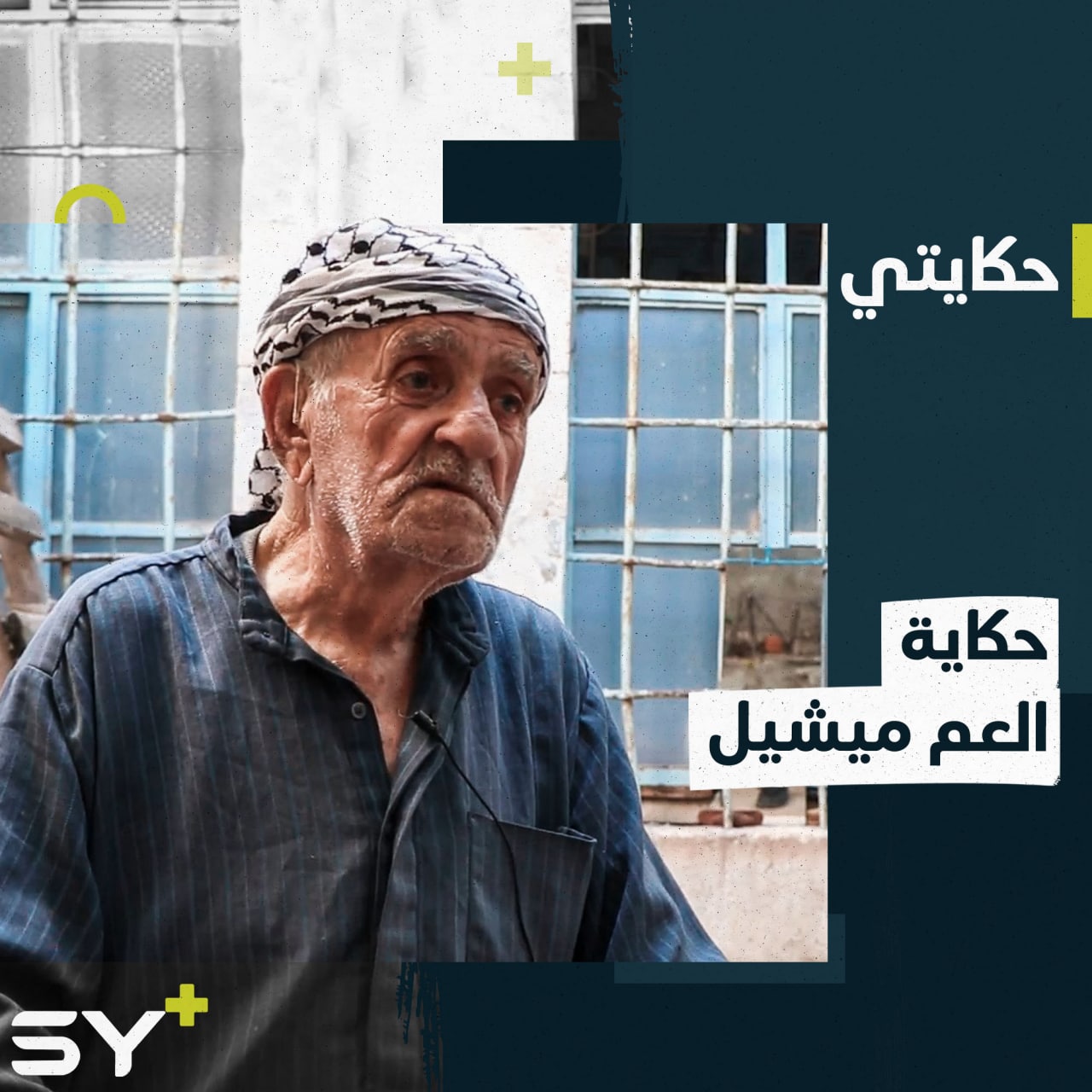 “كل عيد بنعيّد على بعض”.. ميشيل من مسيحيي إدلب يتحدث عن يومياته مع أصدقائه وجيرانه