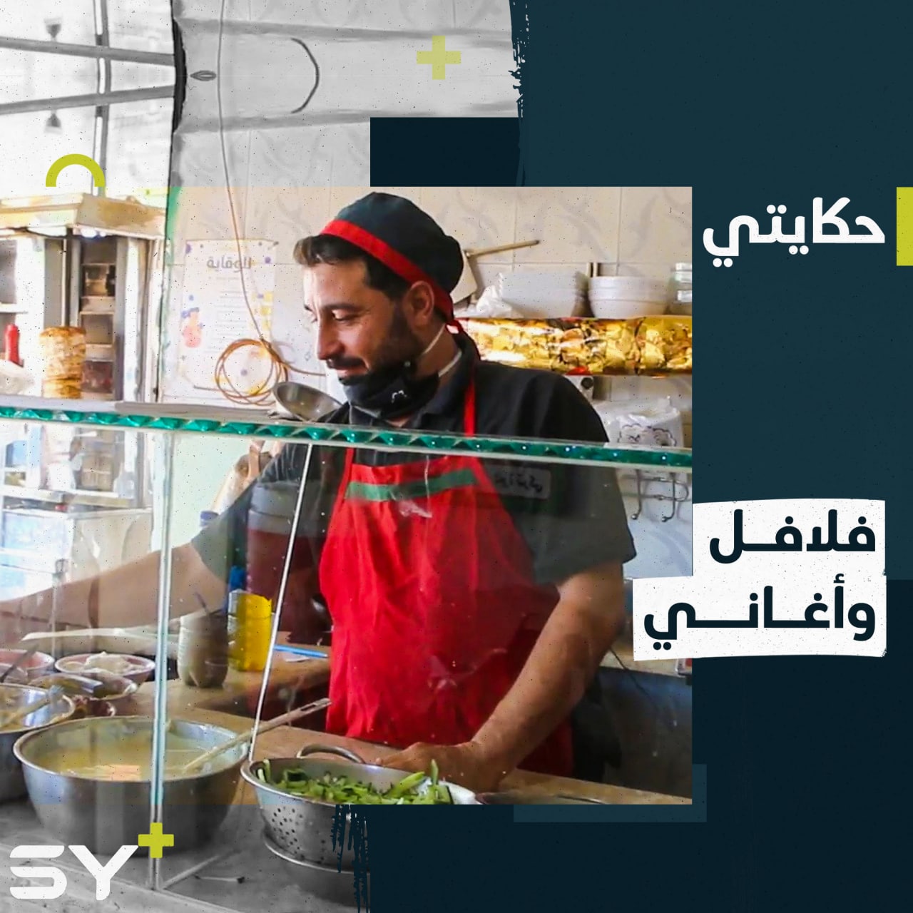 مهند ناعس يعمل في مطعم فلافل يعتمد على هوايته بالغناء في جذب الزبائن