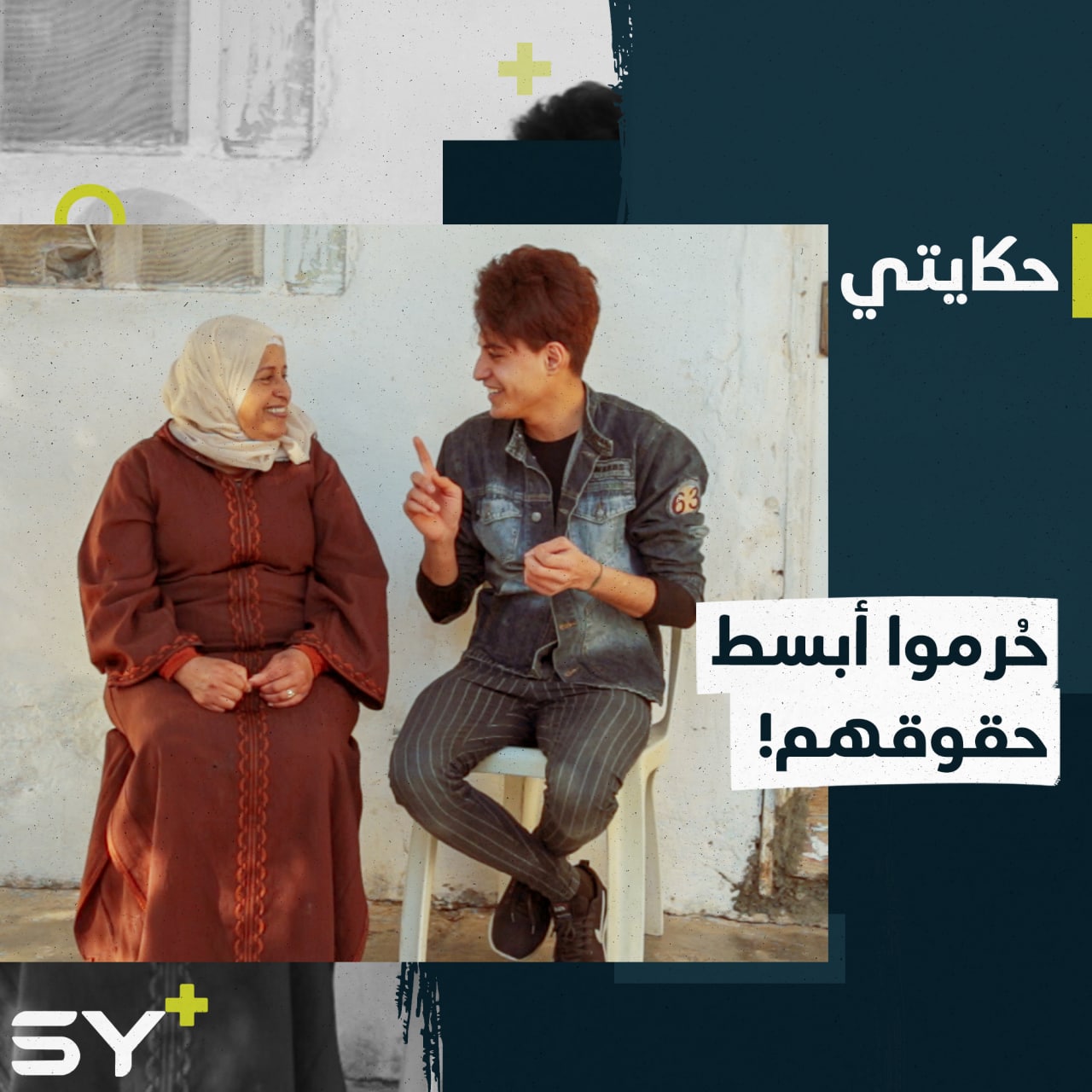 حُرمت حتى من مراسلة أهلها، وحُرم أطفالها من التعليم.. رحلة معاناة سيدة جزائرية في سوريا دامت 23 عاماً بسبب زوجها!