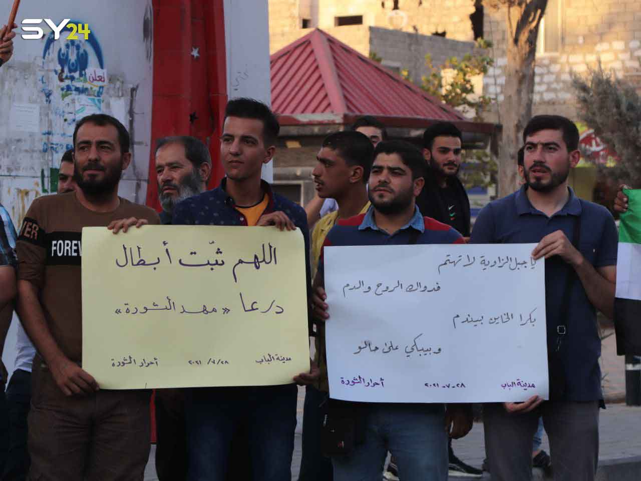 مدينة الباب.. وقفة تضامنية مع أهالي درعا وجبل الزاوية في إدلب