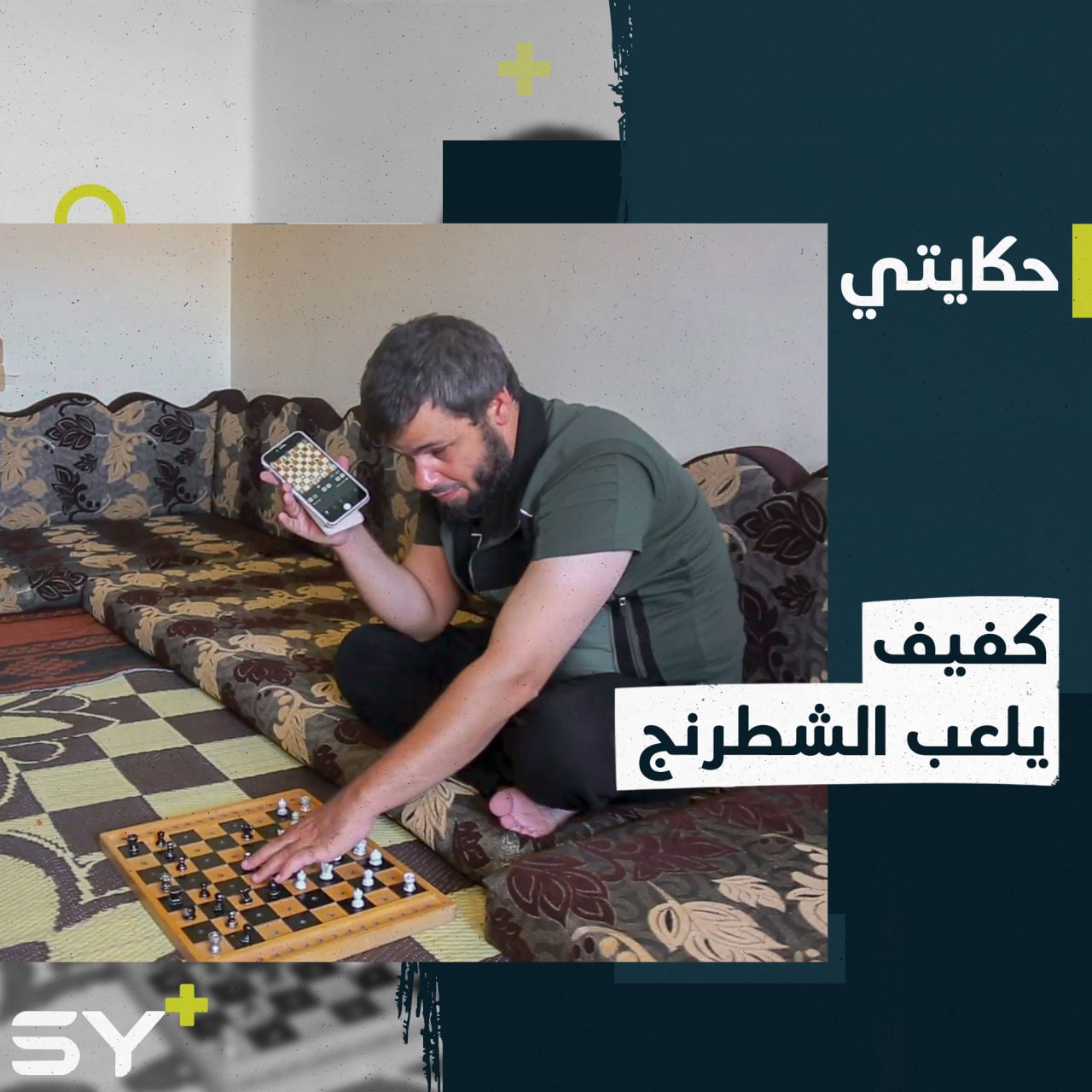 خرّيج جامعي ولاعب شطرنج رغم أنه فاقد للبصر.. تعالوا لنتعرّف على قصة عبد الله