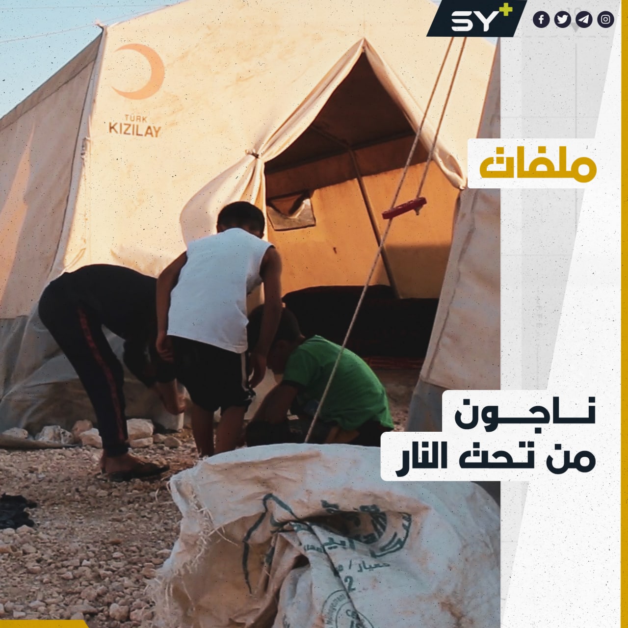 أيام دموية مرّت على جبل الزاوية.. ناجون يروون قصص نزوحهم المحفوفة بالمخاطر