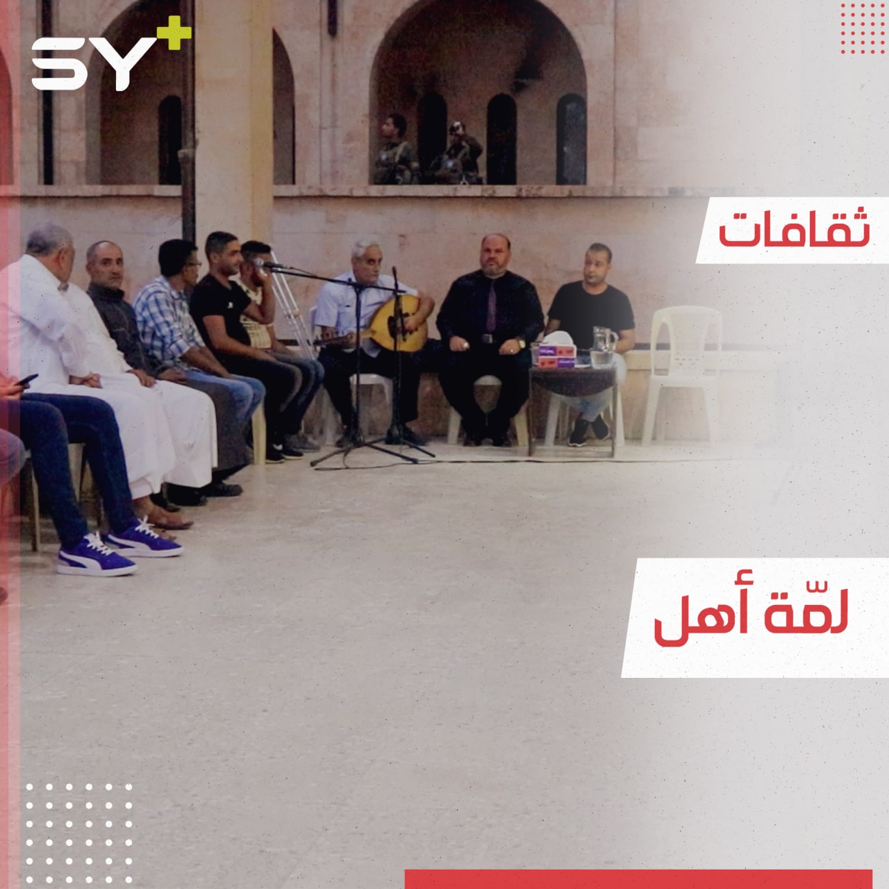 فعالية في مدينة الطبقة تجمع شعراء ومثقفين لإحياء تراث المنطقة