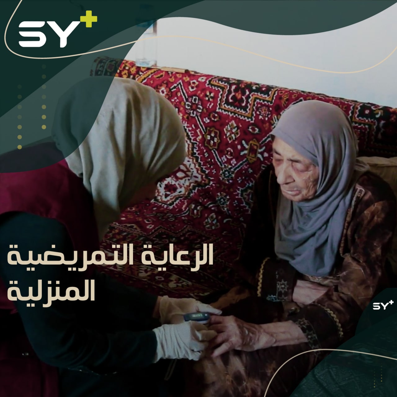 طلاب من كلية الطب البشري في إدلب يطلقون مشروعاً لرعاية المرضى في منازلهم