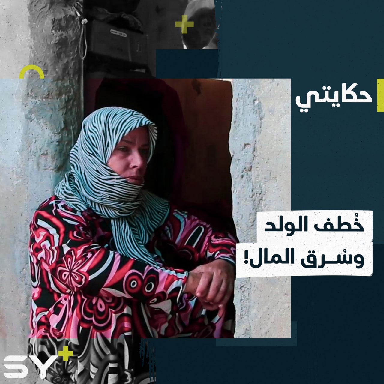 وحيدة في خيمتها تؤلمها الغربة بعد أن فقدت أغلى ما عندها.. إليكم حكاية عائشة