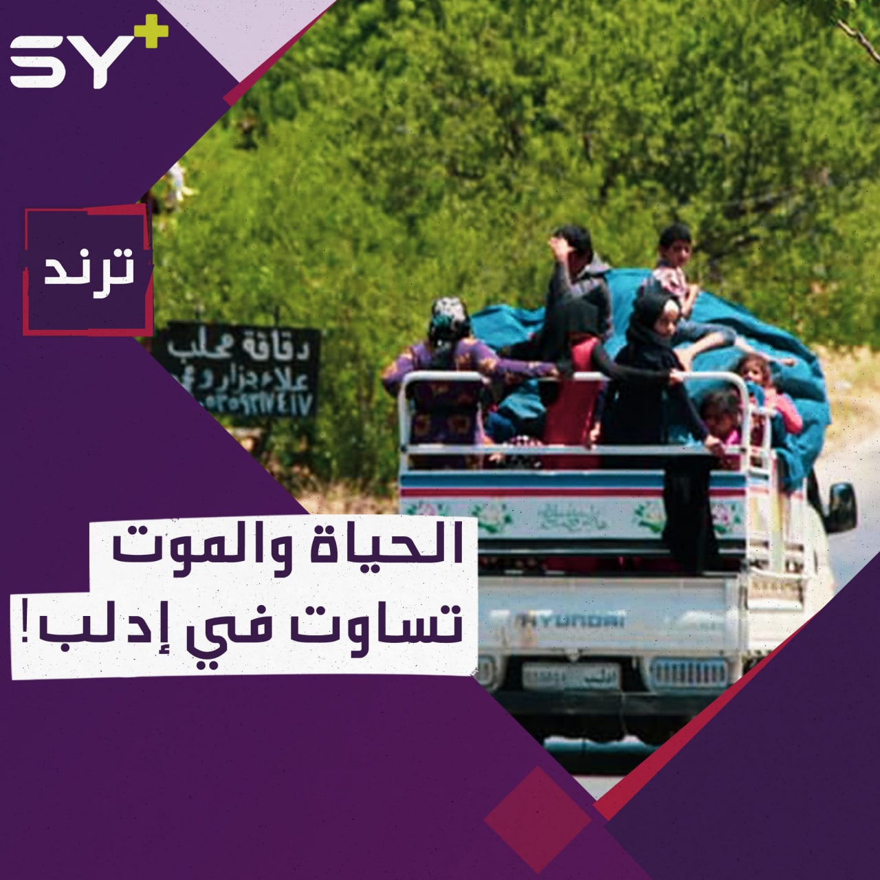 مقتل 7 أطفال وامرأة خلال 24 ساعة.. النظام يواصل ارتكاب المجازر في إدلب