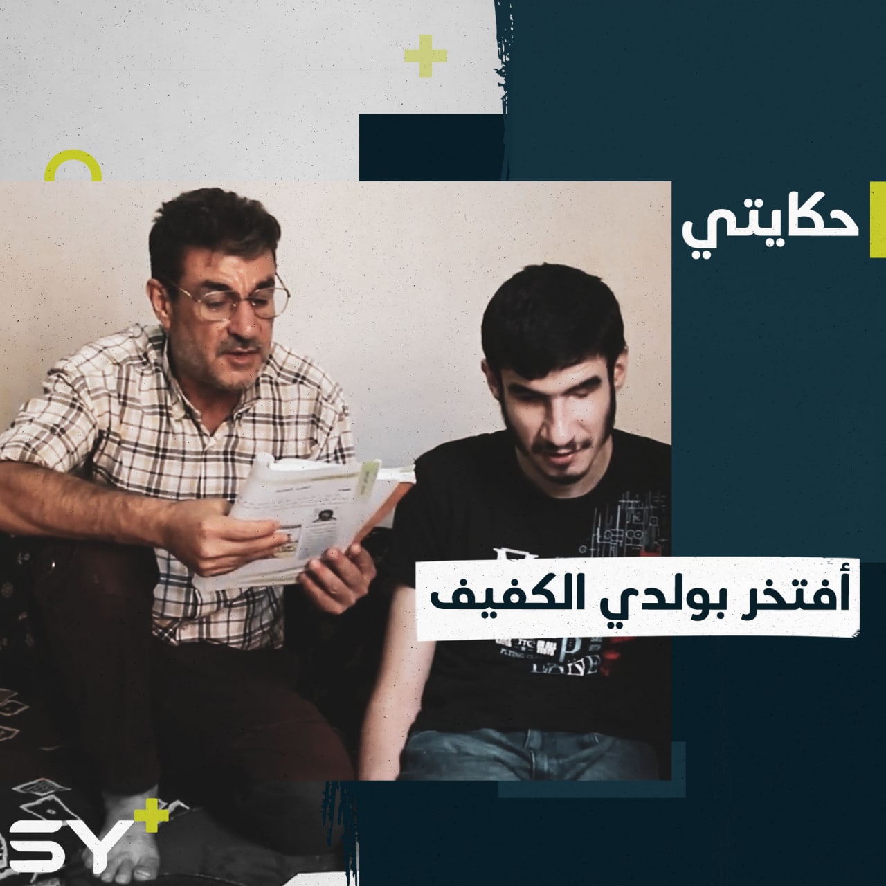 عبد الرحمن.. قصة نجاح وتفوّق طالب كفيف أبصر بالإرادة