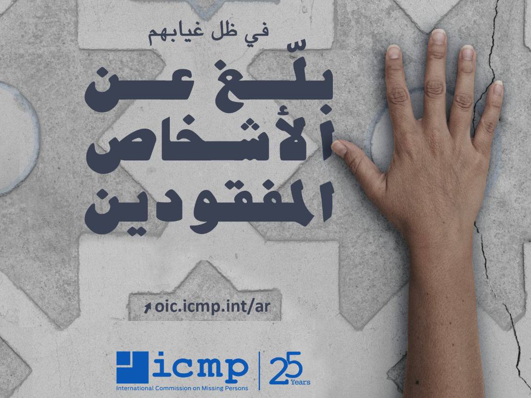 “بلّغ عن غيابهم”.. حملة لمعرفة مصير المفقودين داخل سوريا وخارجها