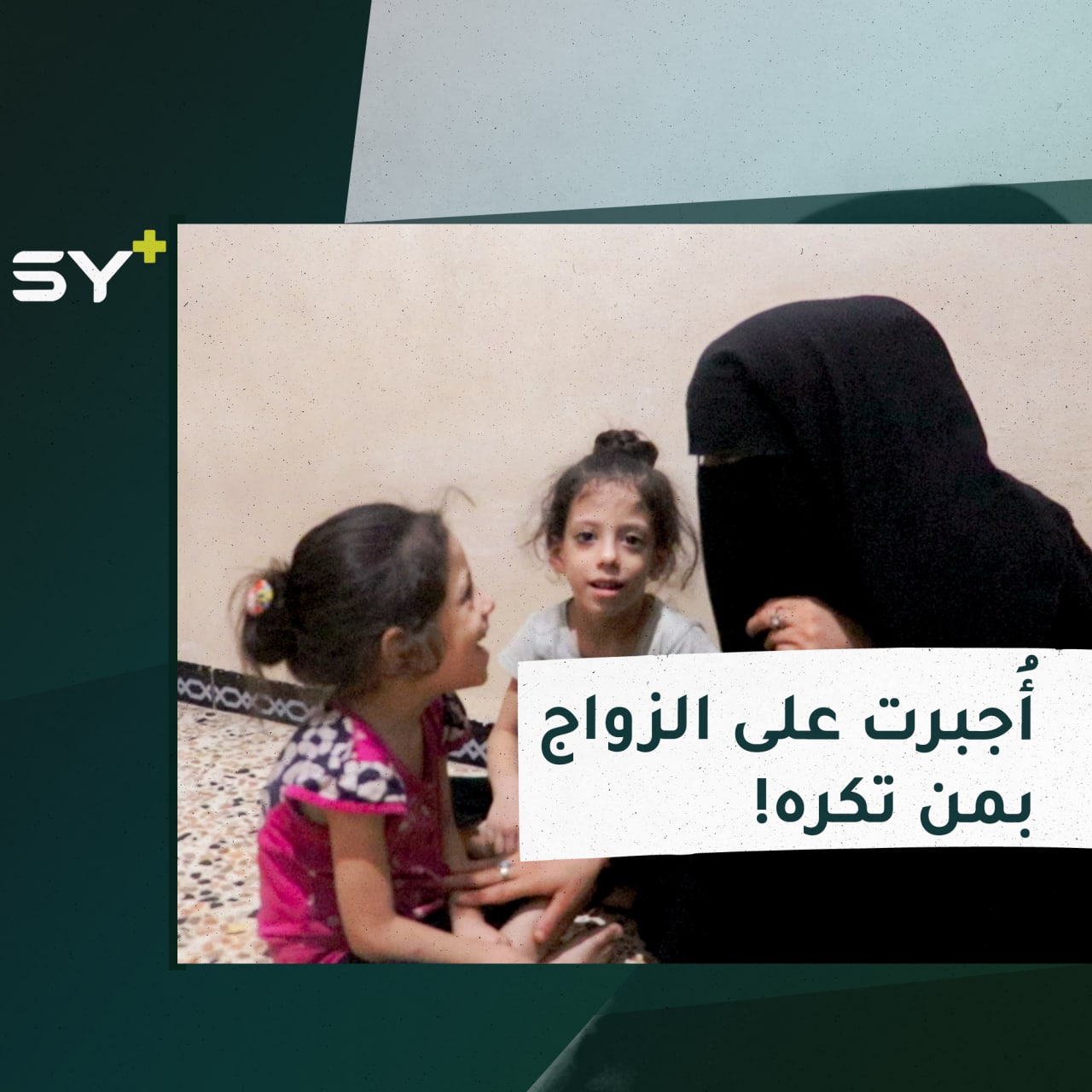 تزوجت مرتين بالإجبار والآن وحيدة لا تعرف كيف تؤمن معيشة طفلتيها.. تابعوا قصة أم هاجر