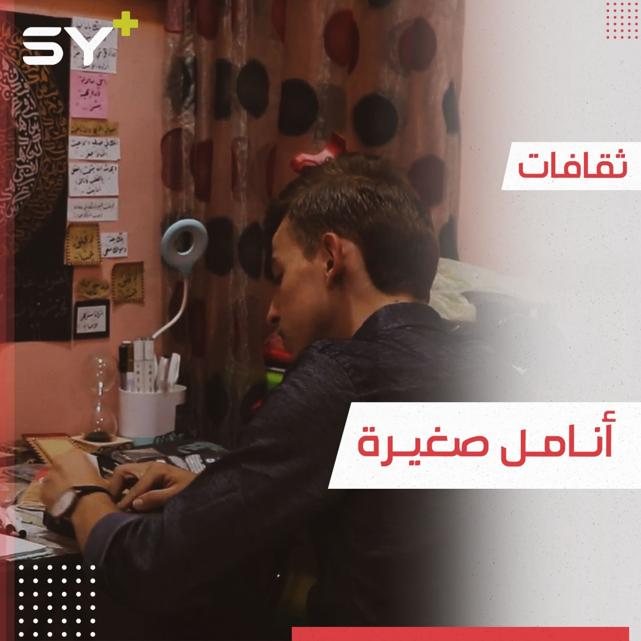 مجد شاب يمتلك موهبة في فن الخط العربي ويسعى لتطويرها