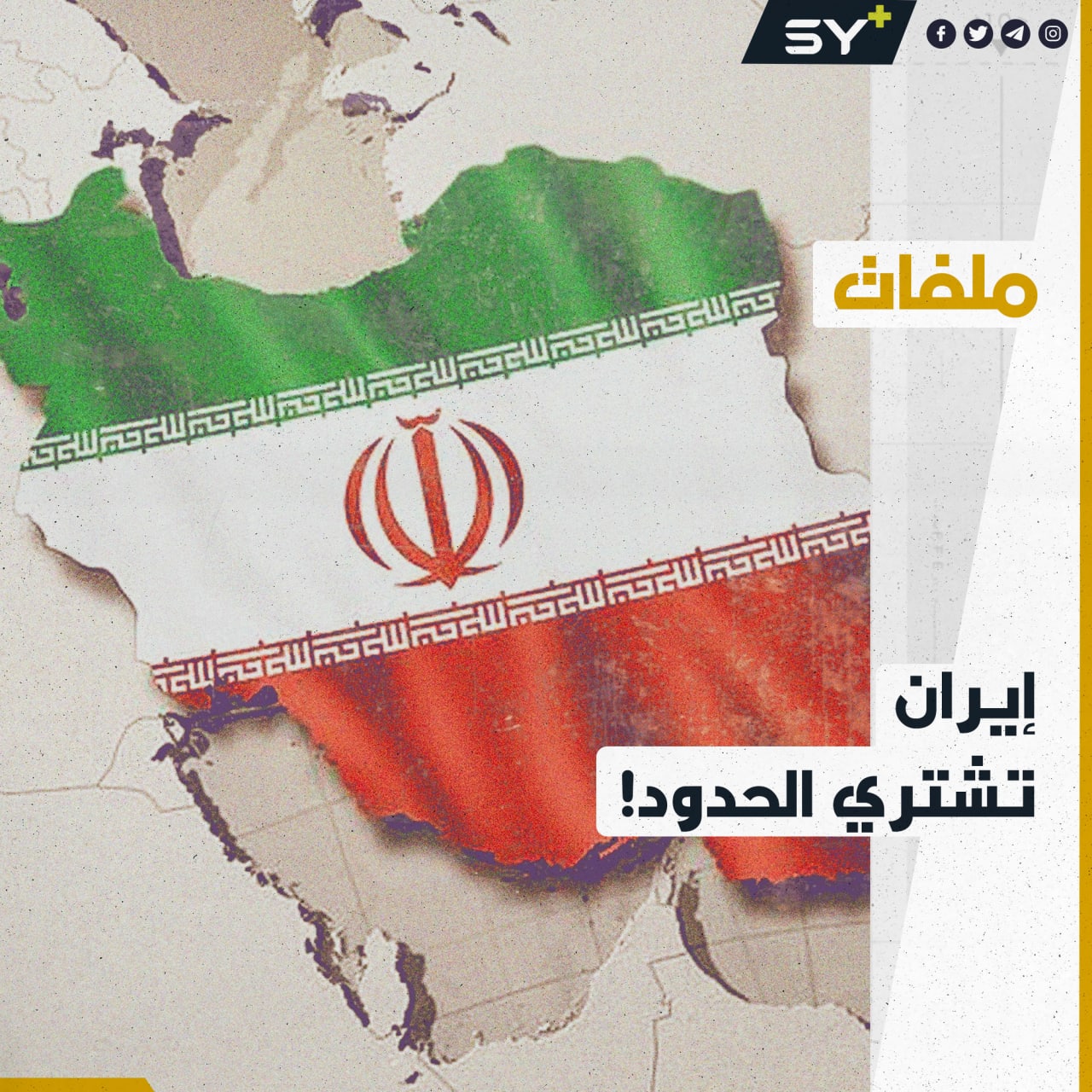 إيران توسع نفوذها.. استيلاء وشراء لأراضٍ على الحدود السورية اللبنانية