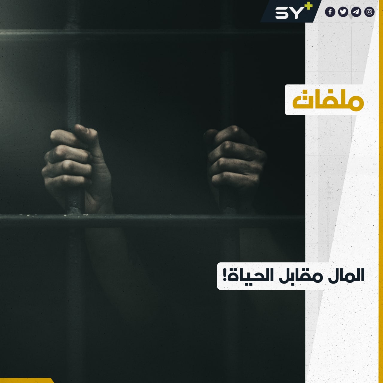 ابتزاز وخطف للمدنيين وترويج المخدرات.. حلب مدينة تحكمها المافيات!