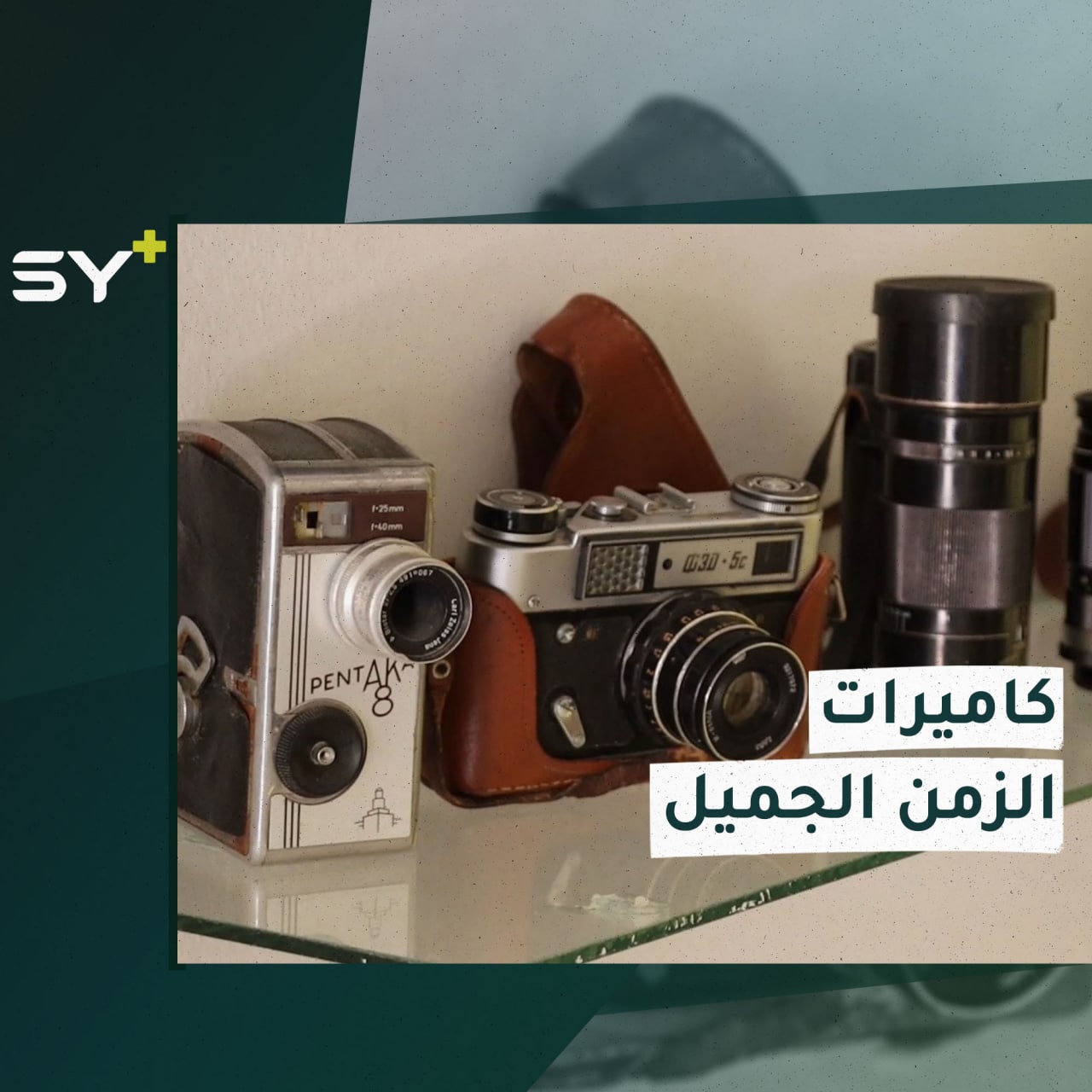 أحمد مصور فوتوغرافي لديه هواية في جمع الكاميرات الكلاسيكية القديمة