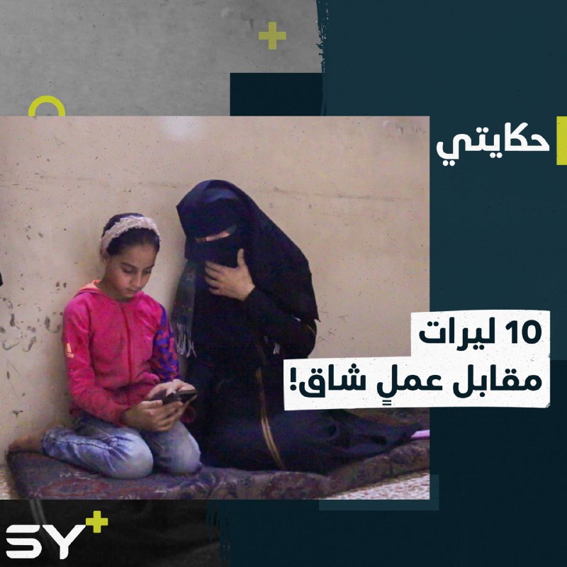 “الحاجة كثير صعبة”.. عبير تكافح لتربية طفلتها بعد أن اختفى زوجها!