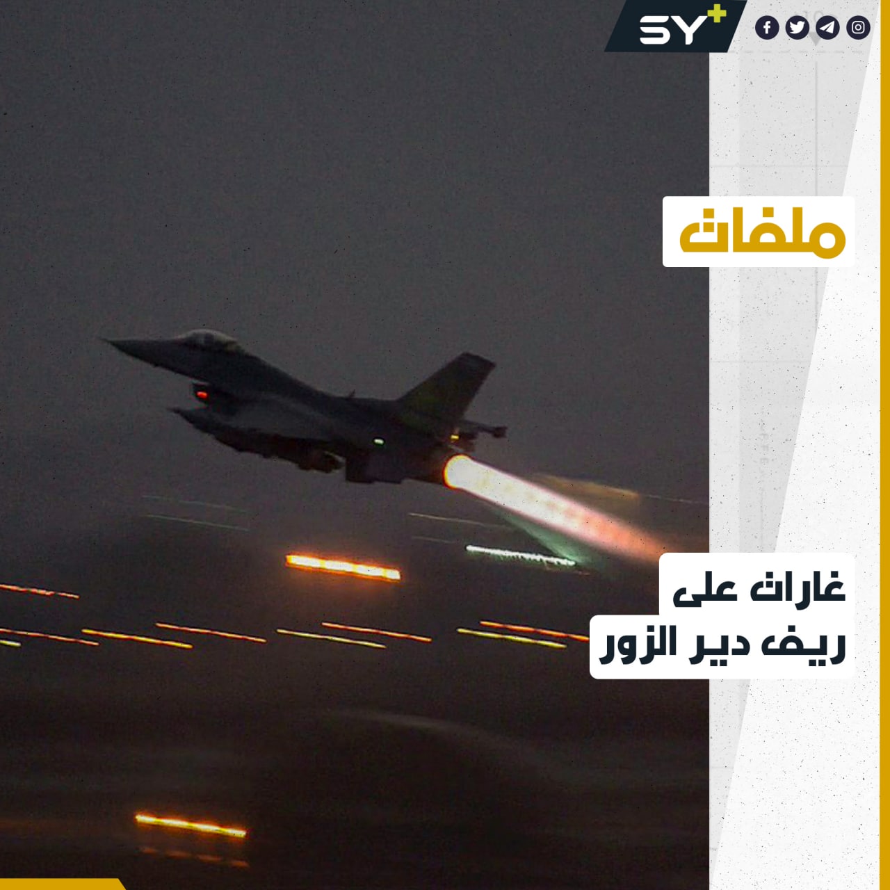 طائرات مجهولة تقصف مواقع عسكرية على حدود سوريا والعراق