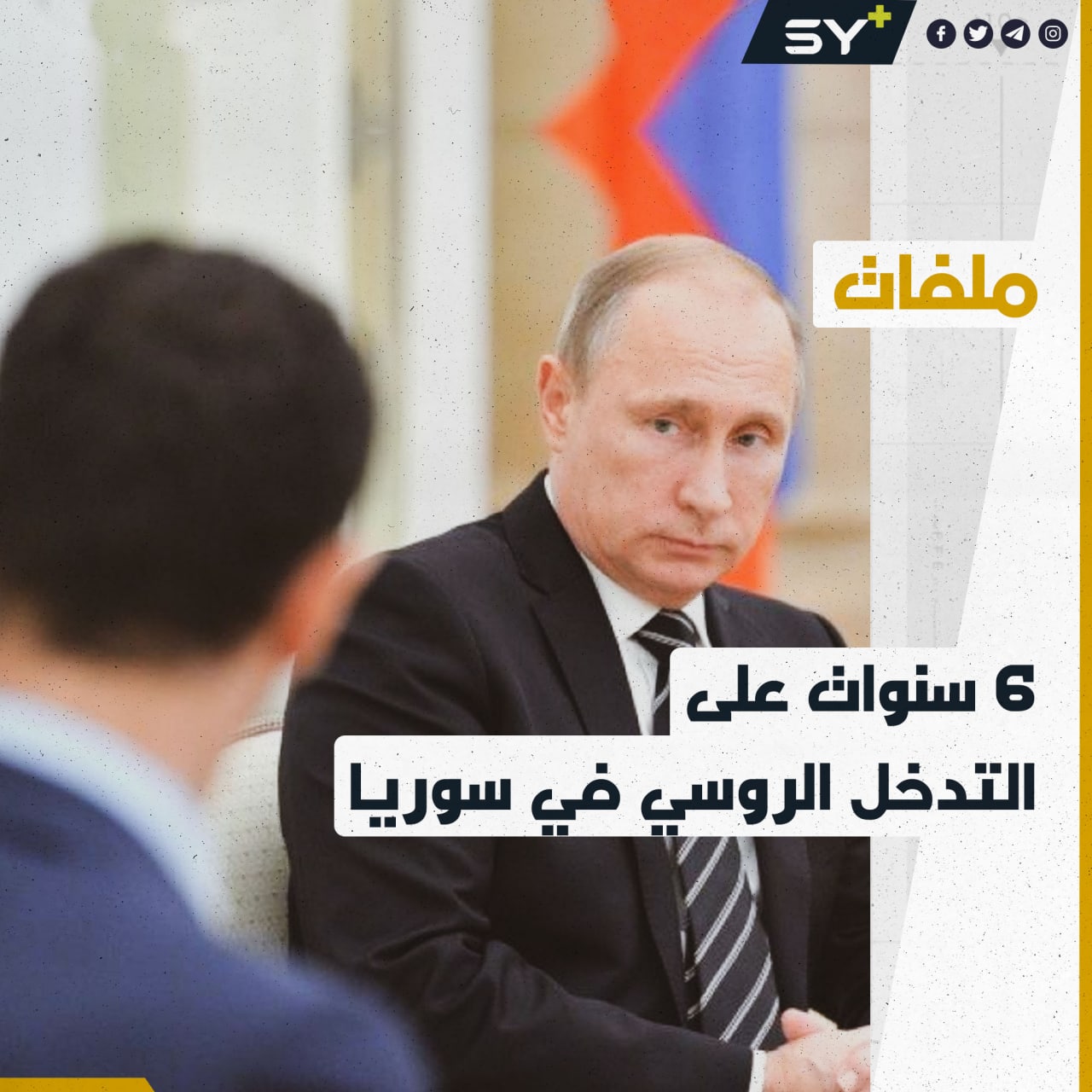 مُدن مدمّرة وشعب نصفه مُهّجر.. ماذا فعلت روسيا بالسوريين خلال 6 سنوات؟