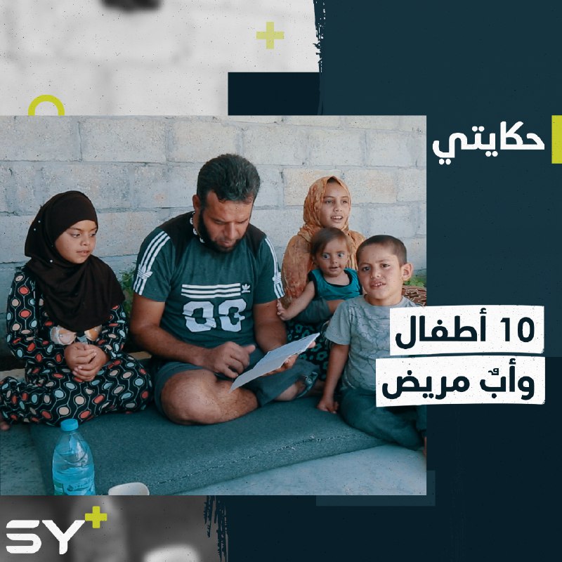 أحمد يقف عاجزاً أمام تأمين احتياجات أطفاله بعد أن فقد ساقه.. إليكم قصته