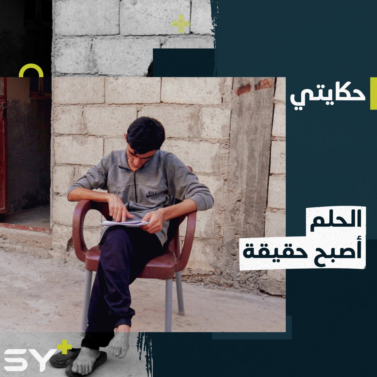 علي الصالح.. قصة نجاح طالب تحدى مرضه وظروفه لإكمال تعليمه