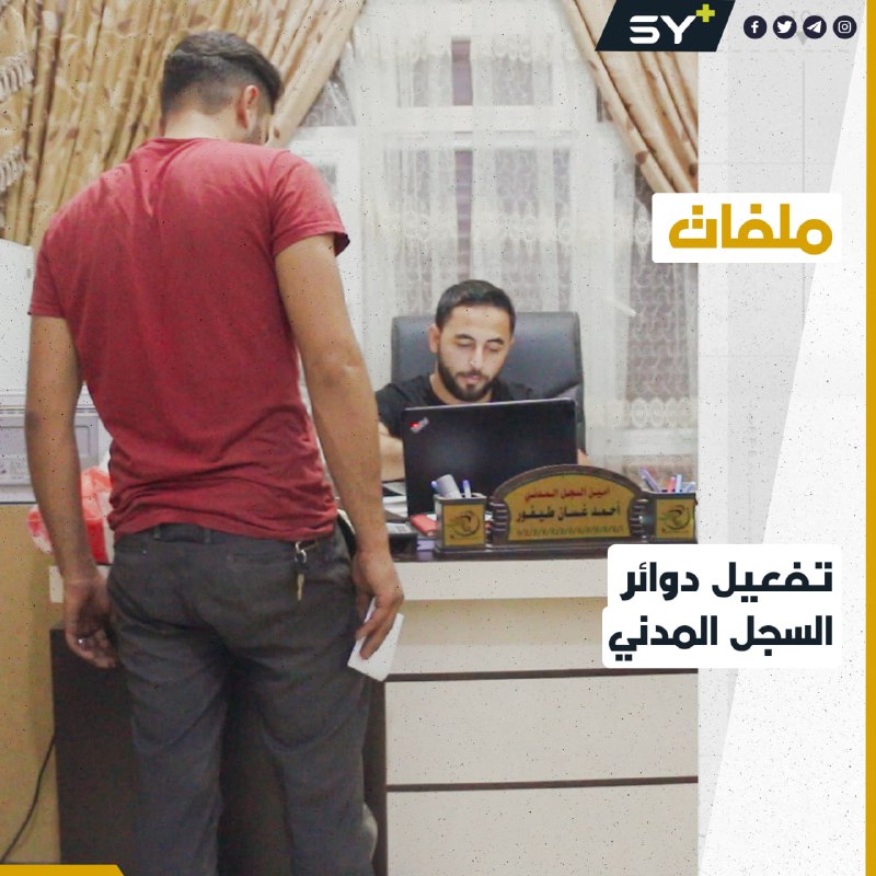 بعد سنوات.. “دفاتر العائلة” متاحة في دوائر السجل المدني شمالي حلب