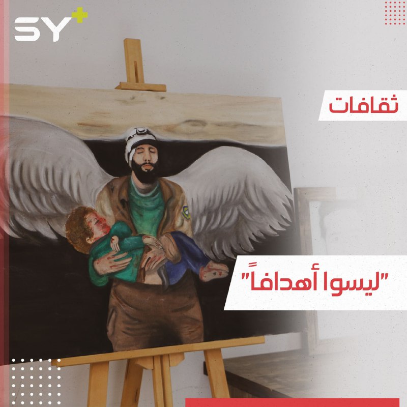 معرض في مدينة أعزاز تكريماً لجهود وتضحيات الدفاع المدني السوري