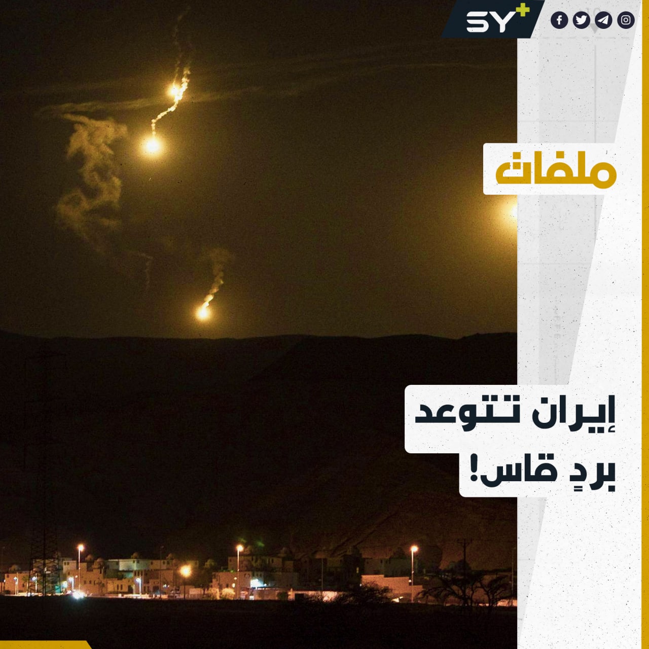 للمرة الثانية خلال أيام.. لماذا تعرّض مطار الـ T4 العسكري بحمص لهجوم جديد؟