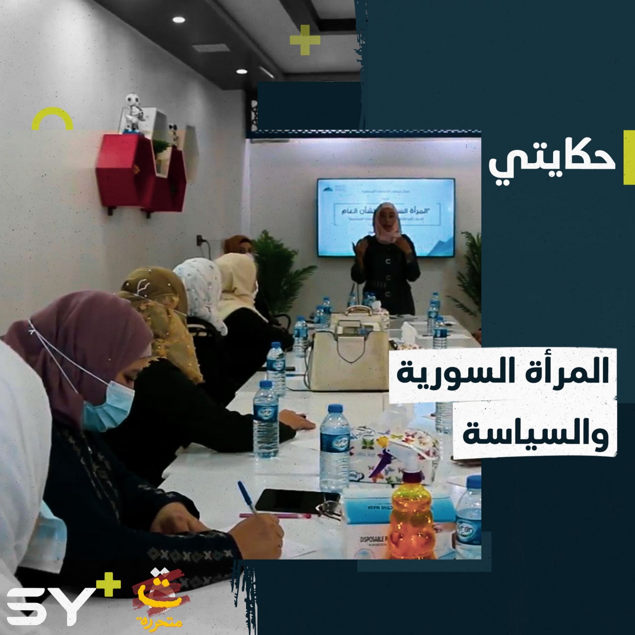 عبير حسين تعمل على دعم وتمكين المرأة السورية.. تحضر لدراسة الدكتوراه بالفكر السياسي