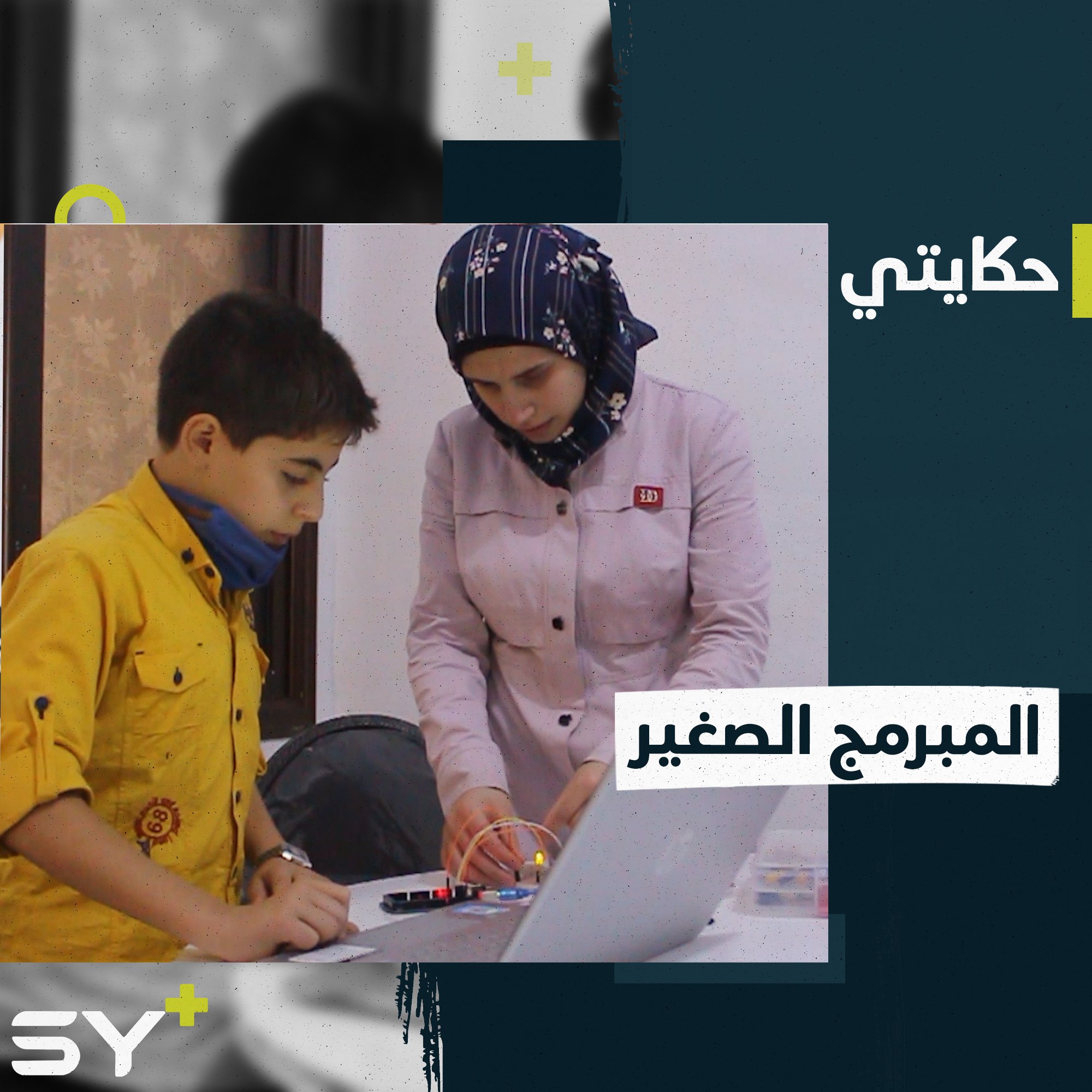 رغم صغر سنه.. محمد يتعلم لغة البرمجة واستراتيجيتها