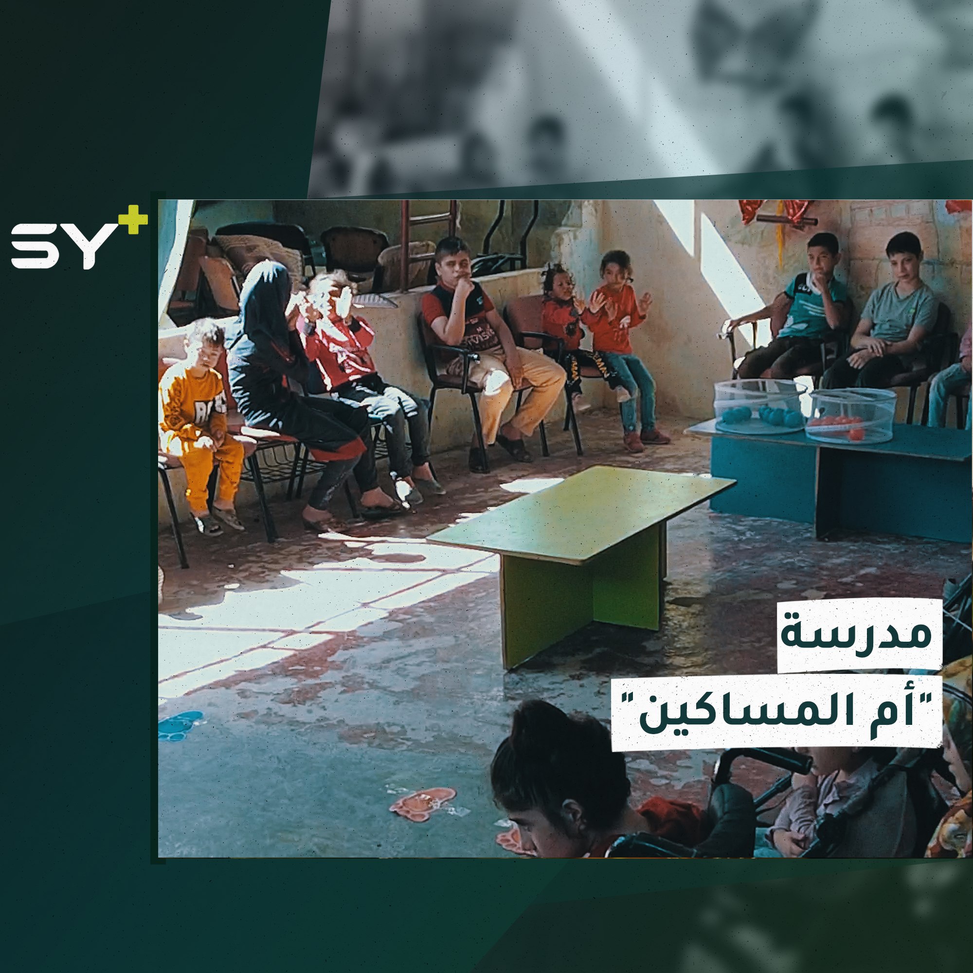 ناشطة سورية أشعلت برحيلها قلوب العامة وزرعت بمحبتها بذور الأمل في قلوب ذوي الاحتياجات الخاصة