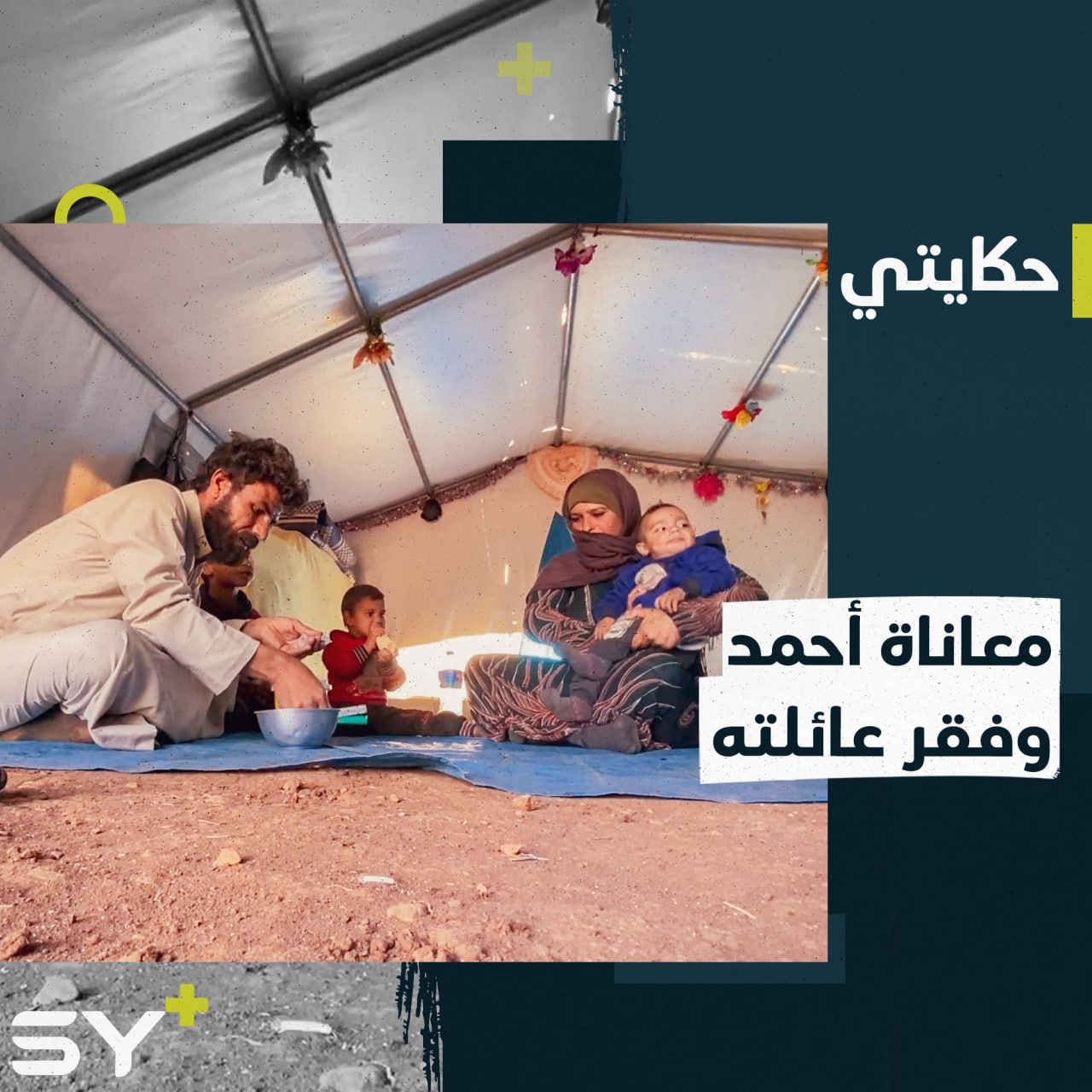 خلل وظيفي في الغدة الكظرية يهدد حياة الطفل أحمد بسبب عجز ذويه عن تقديم العلاج له