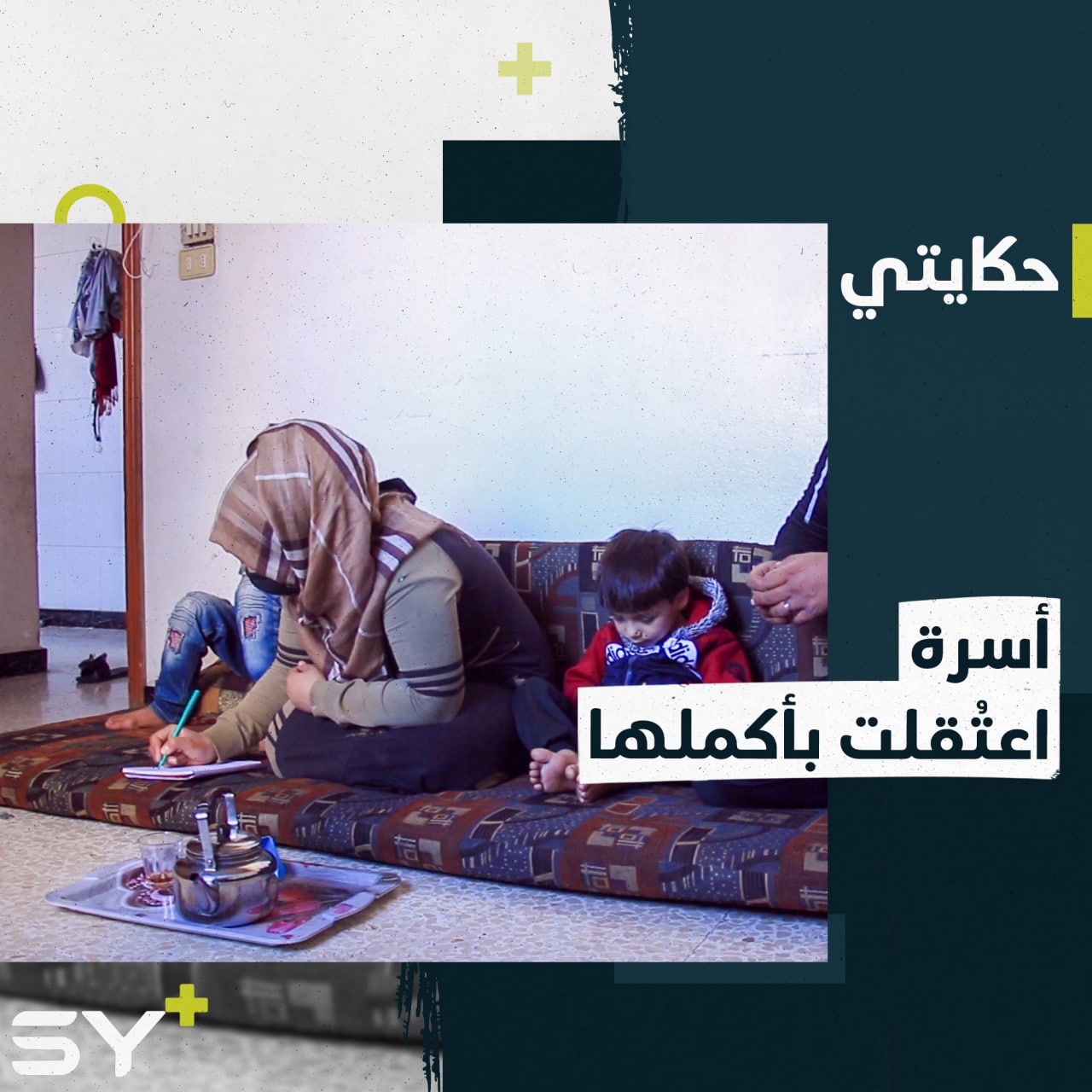 زوجان عاشا معاً مرارة الحصار والاعتقال حتى التهجير.. تابعوا قصة أحمد وسمر