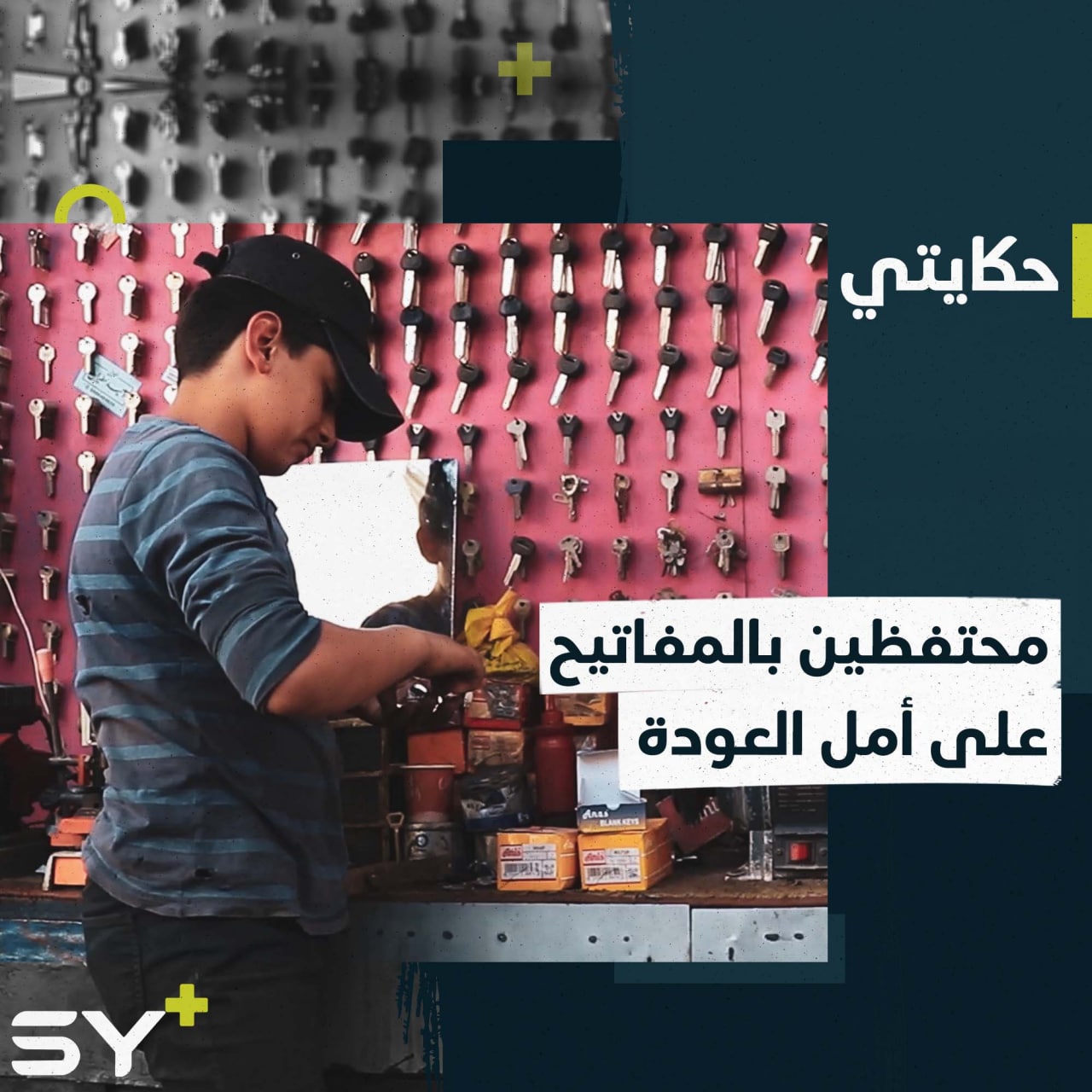 هُجّر من البوكمال وترك المدرسة والتحق بأعمال شاقة.. إليكم قصة أحمد وعائلته