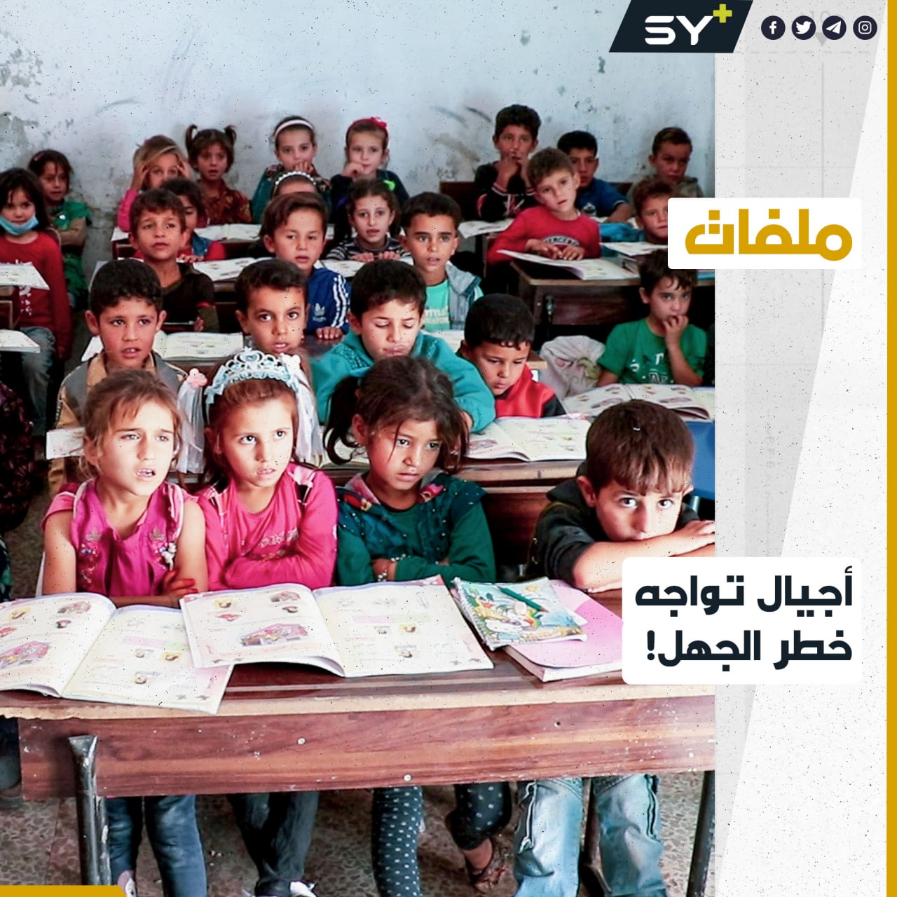 آلاف الأطفال في المخيمات العشوائية بإدلب يواجهون خطر الأمية!