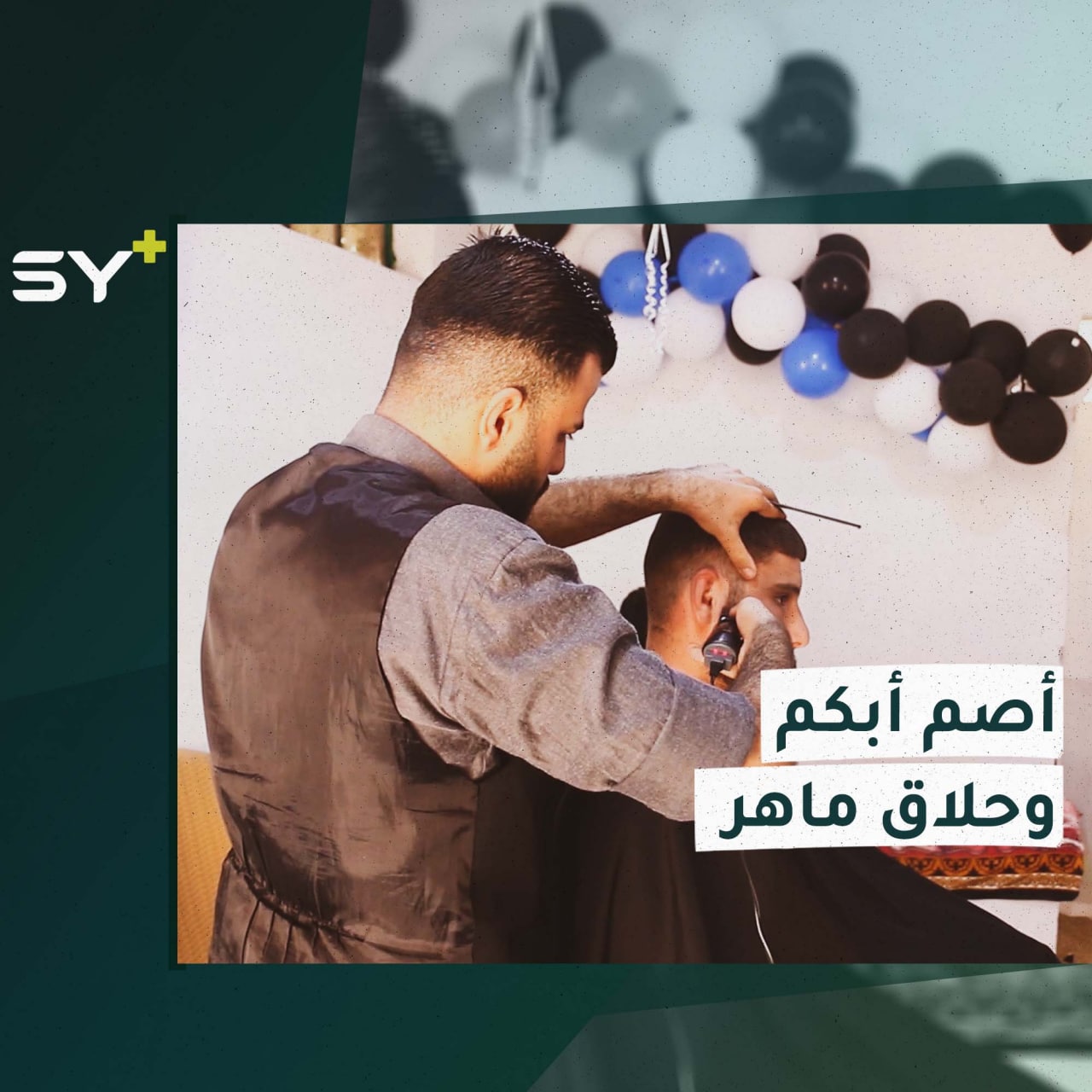 أحمد عبد الرحيم شاب أصم أبكم ومن أمهر الحلاقين في قريته