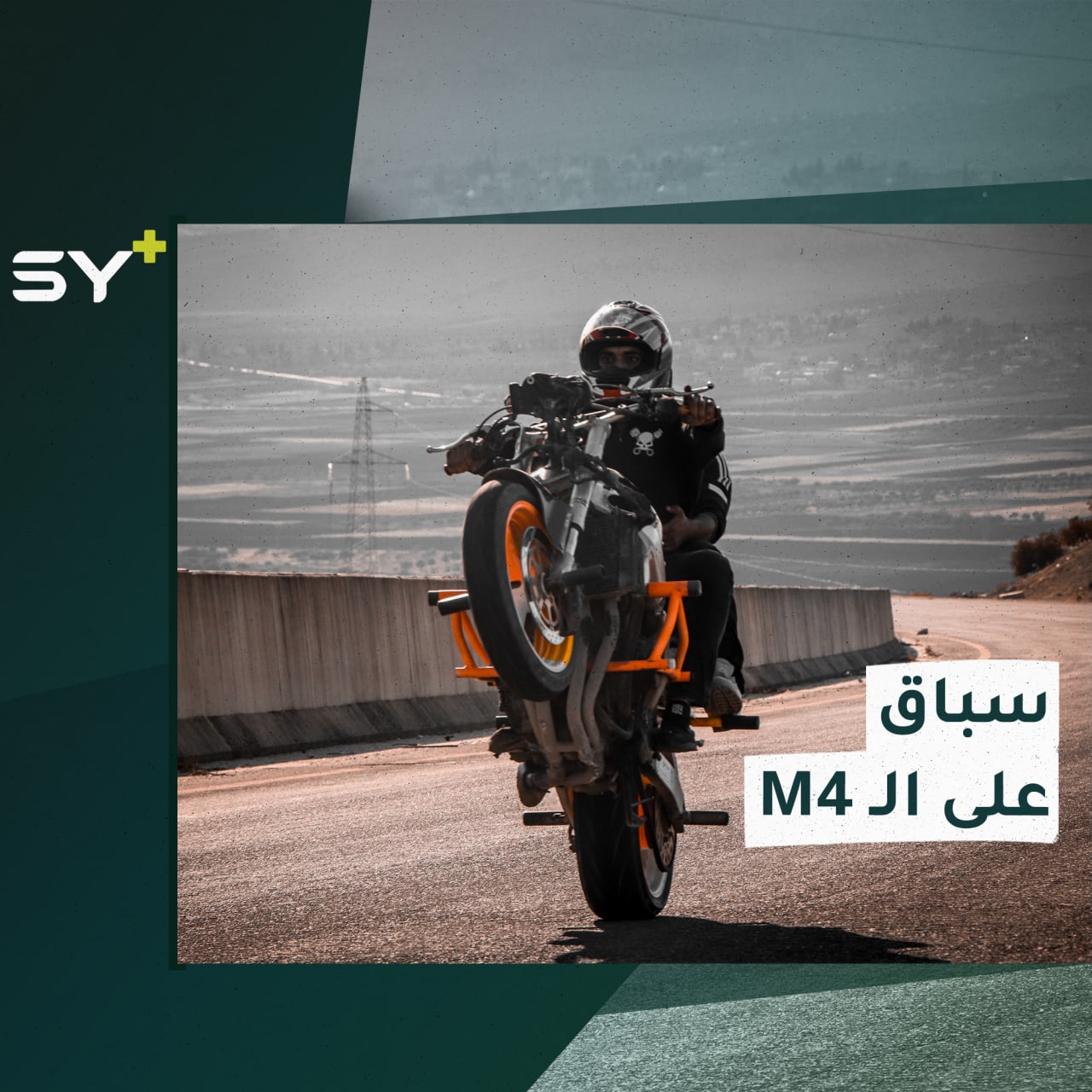 شبان يظهرون مهارتهم في ركوب الدراجات النارية على أوتوستراد إدلب