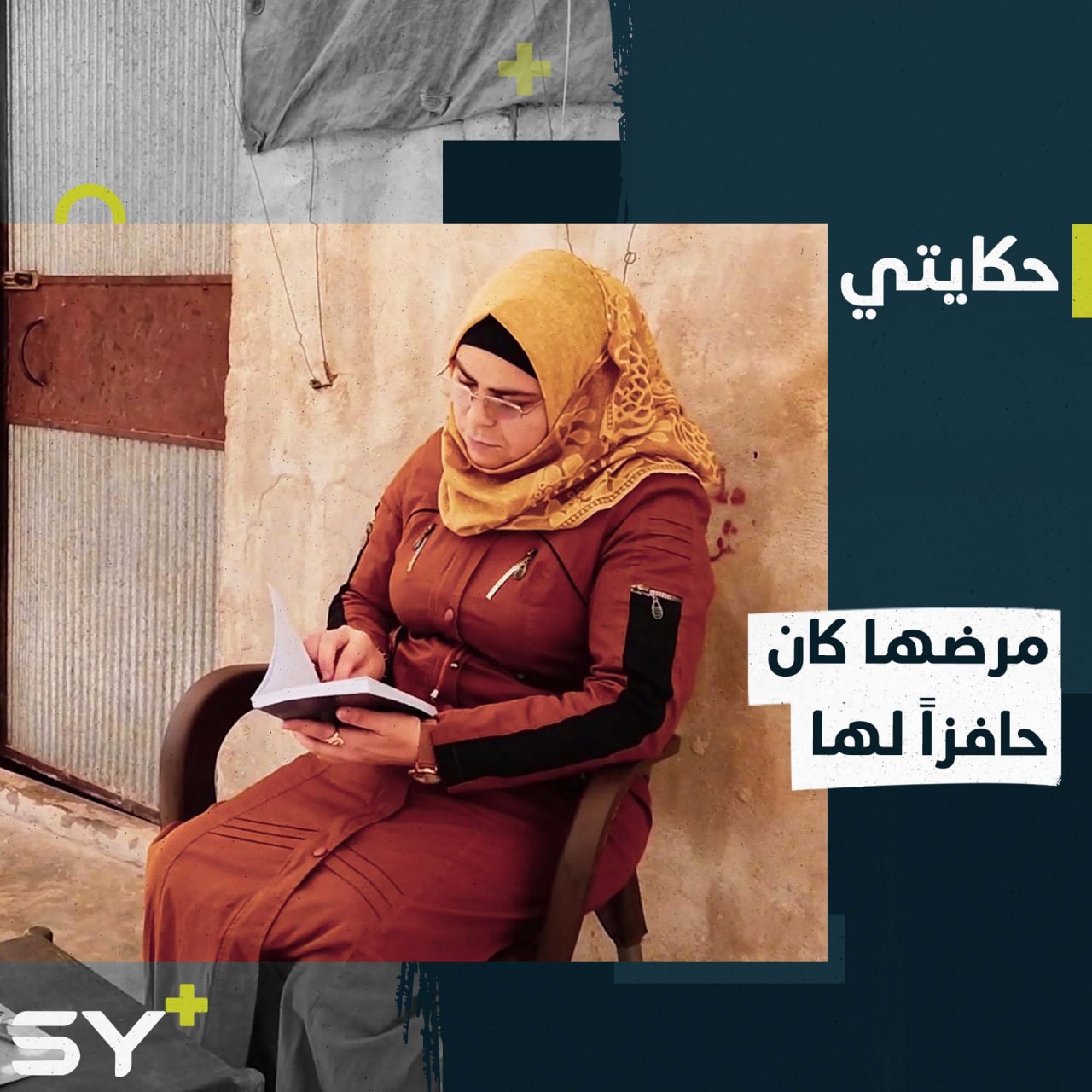 ريما خطاب شابة تهوى الكتابة منذ صغرها أصدرت 5 كتب وعدة روايات