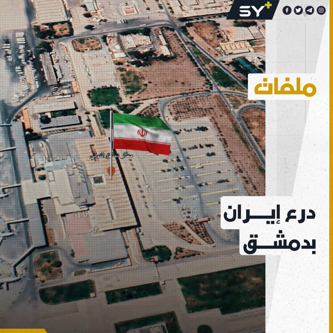 تحركات عسكرية في الغوطة الشرقية.. كيف تُحاصر دمشق بالشعارات الطائفية؟