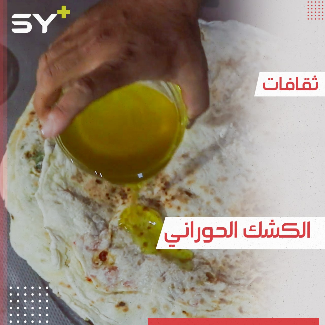 مهجر من محافظة درعا ينقل مأكولاته الشعبية الفريدة إلى الشمال السوري