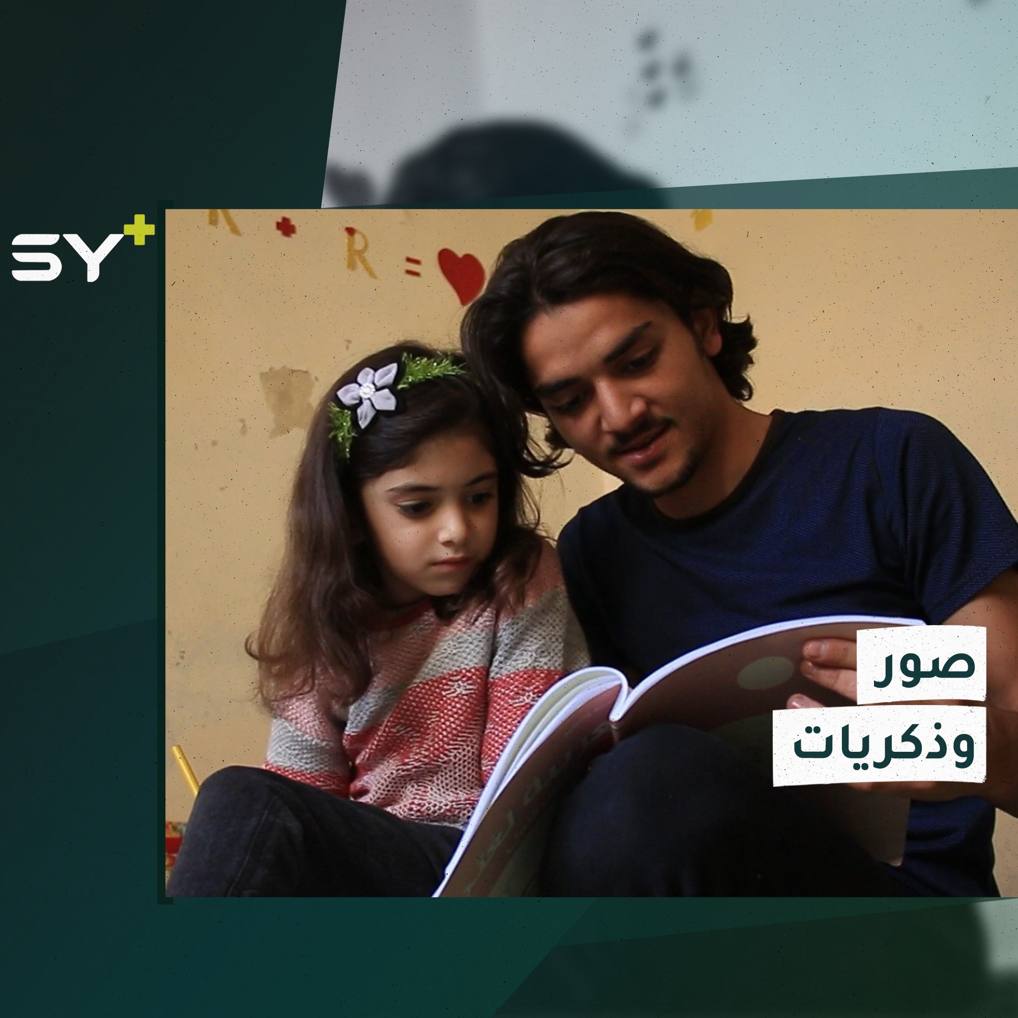 محمود شوفان يعيش وحيداً بين ذكرياته بعد أن قتل النظام والده وأخويه