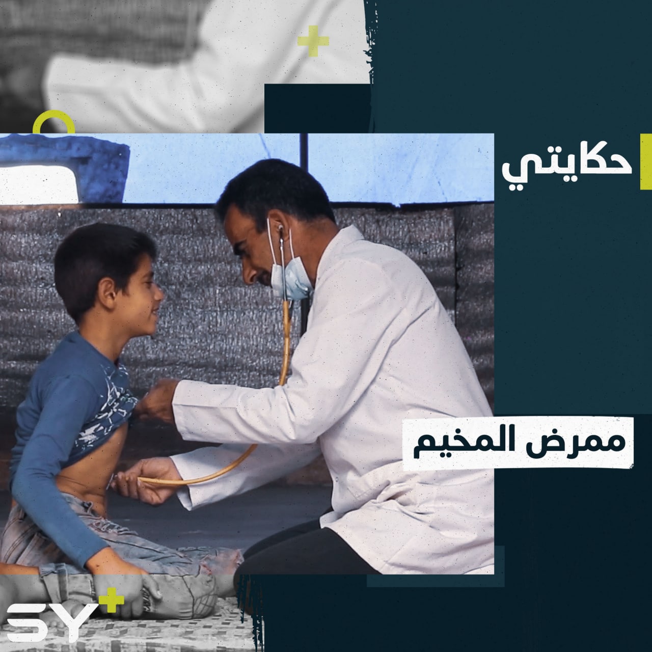 رمضان أبو أحمد.. ممرض مهجر يقدم خدماته لمئات العائلات بأبسط المعدات