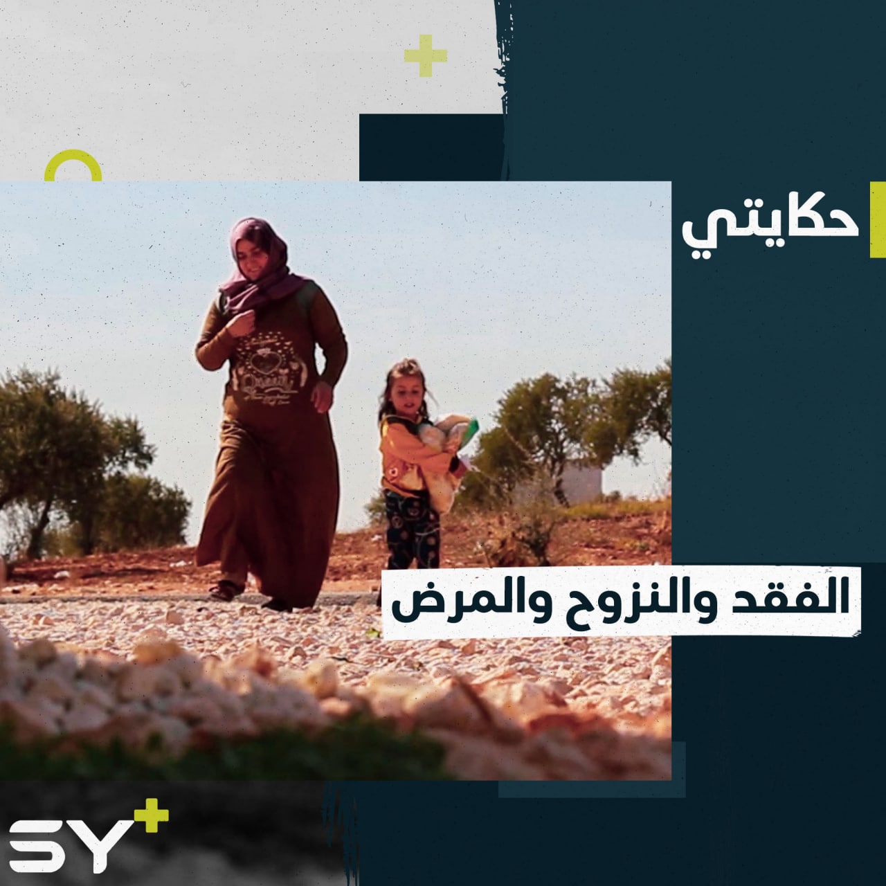 أمون درويش سيدة اجتمعت عليها آلام الفقد والنزوح والمرض.. تابعوا قصتها